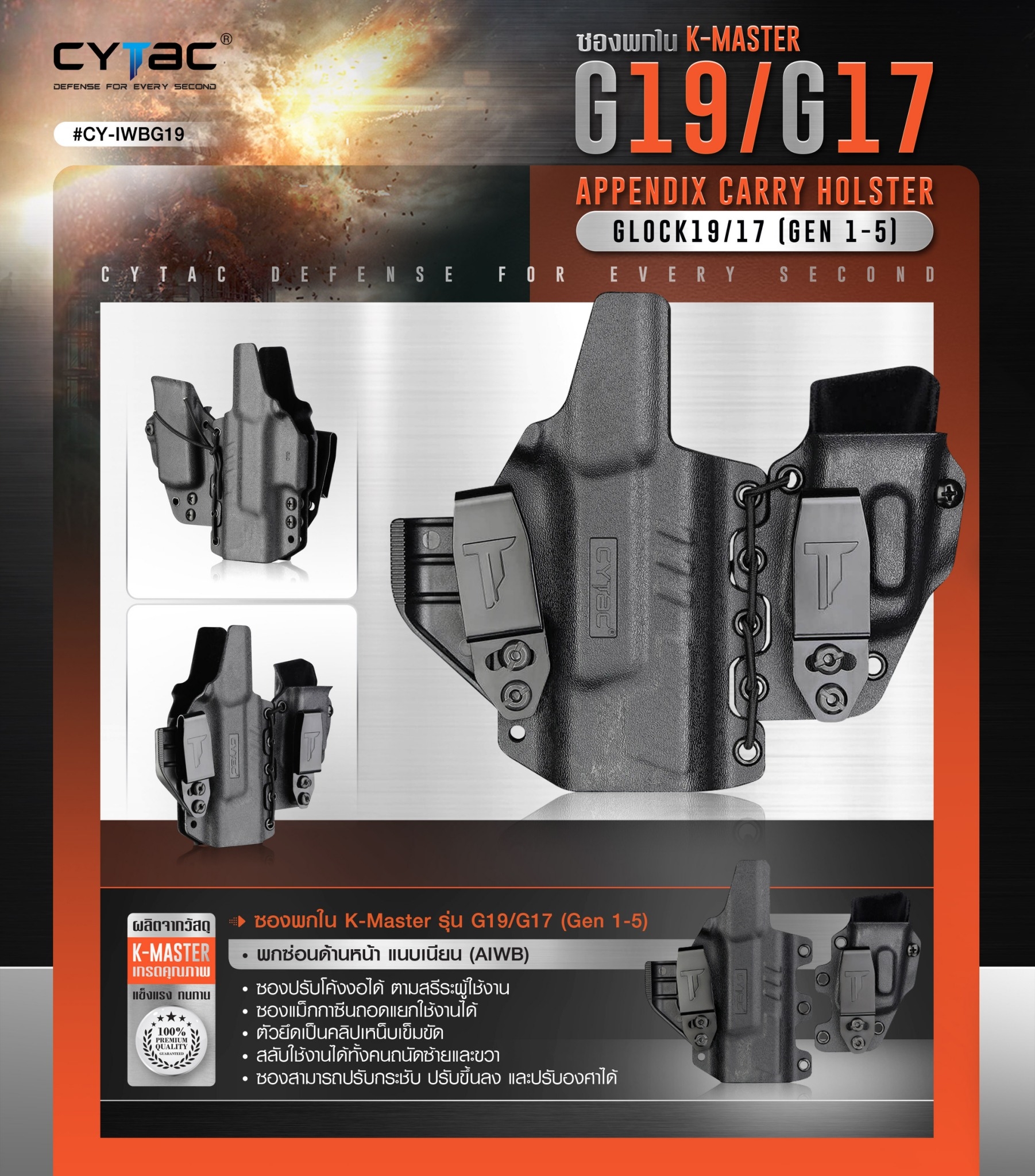 CYTAC ซองพกใน K-Master รุ่น G19/G17 ( Gen 1-5 ) (K0850)
