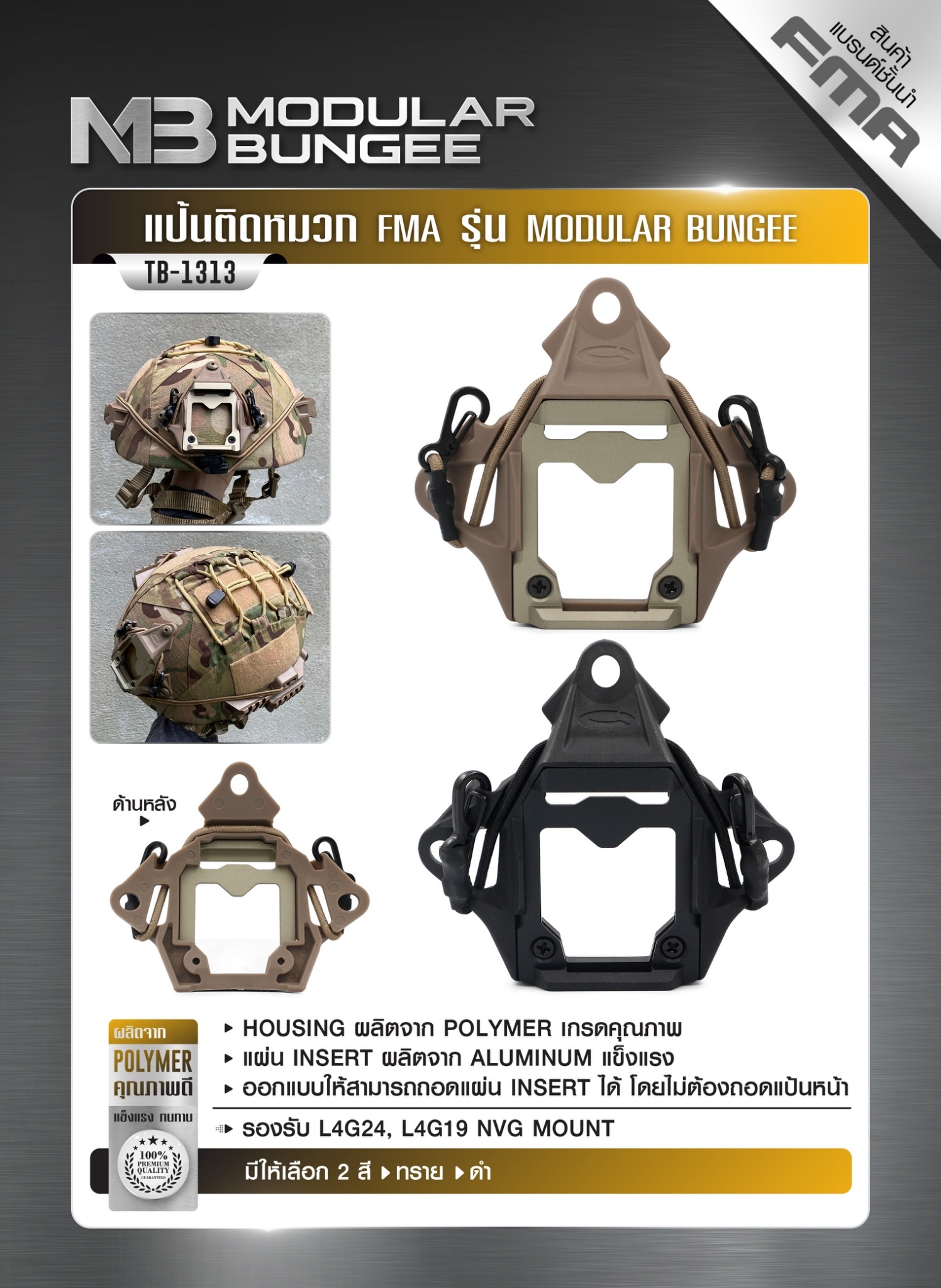 แป้นติดหมวก FMA รุ่น Modular Bungee ( TB-1313 ) (K0590)