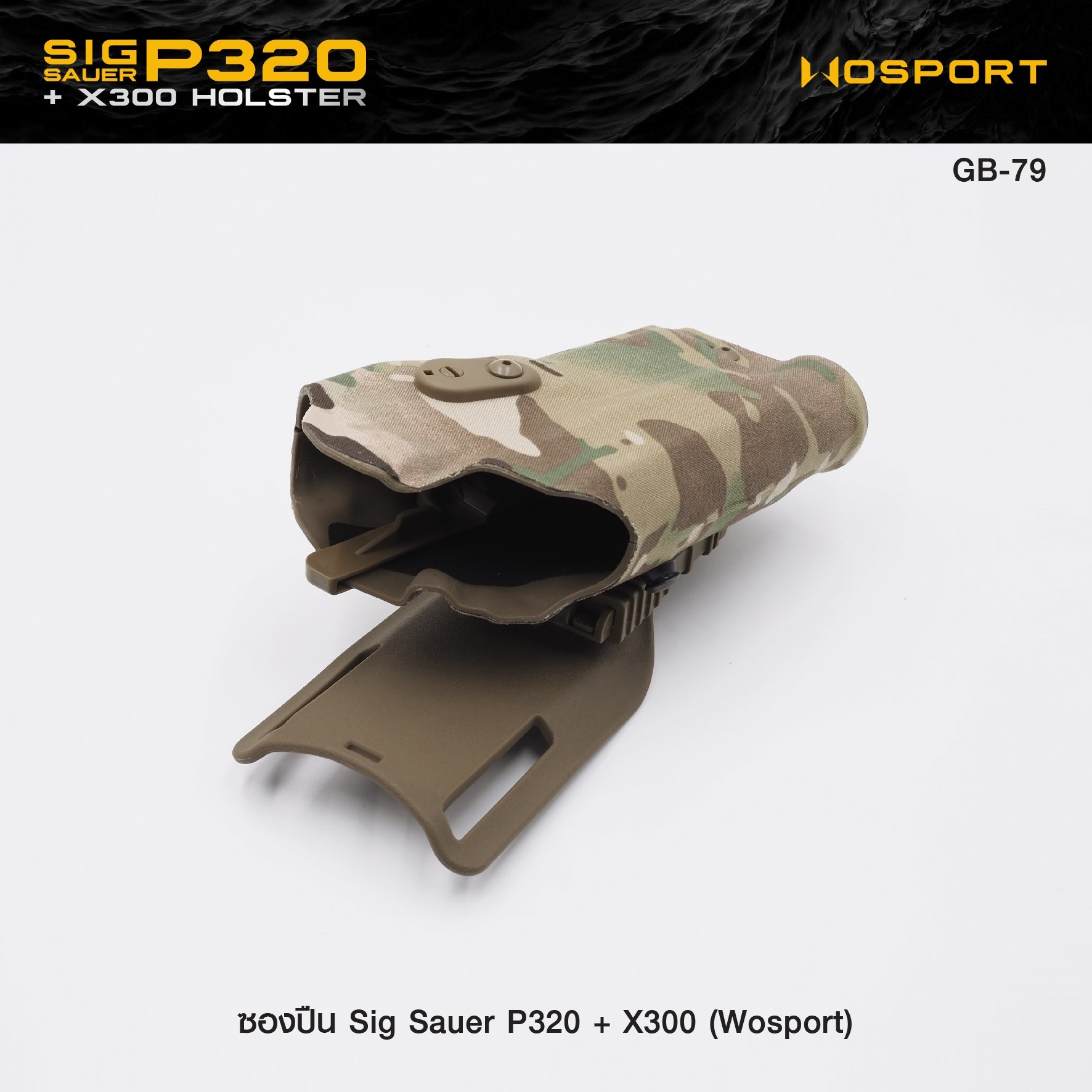 ซองปืน Sig Sauer P320 + X300 ( WOSPORT ) (K0950)