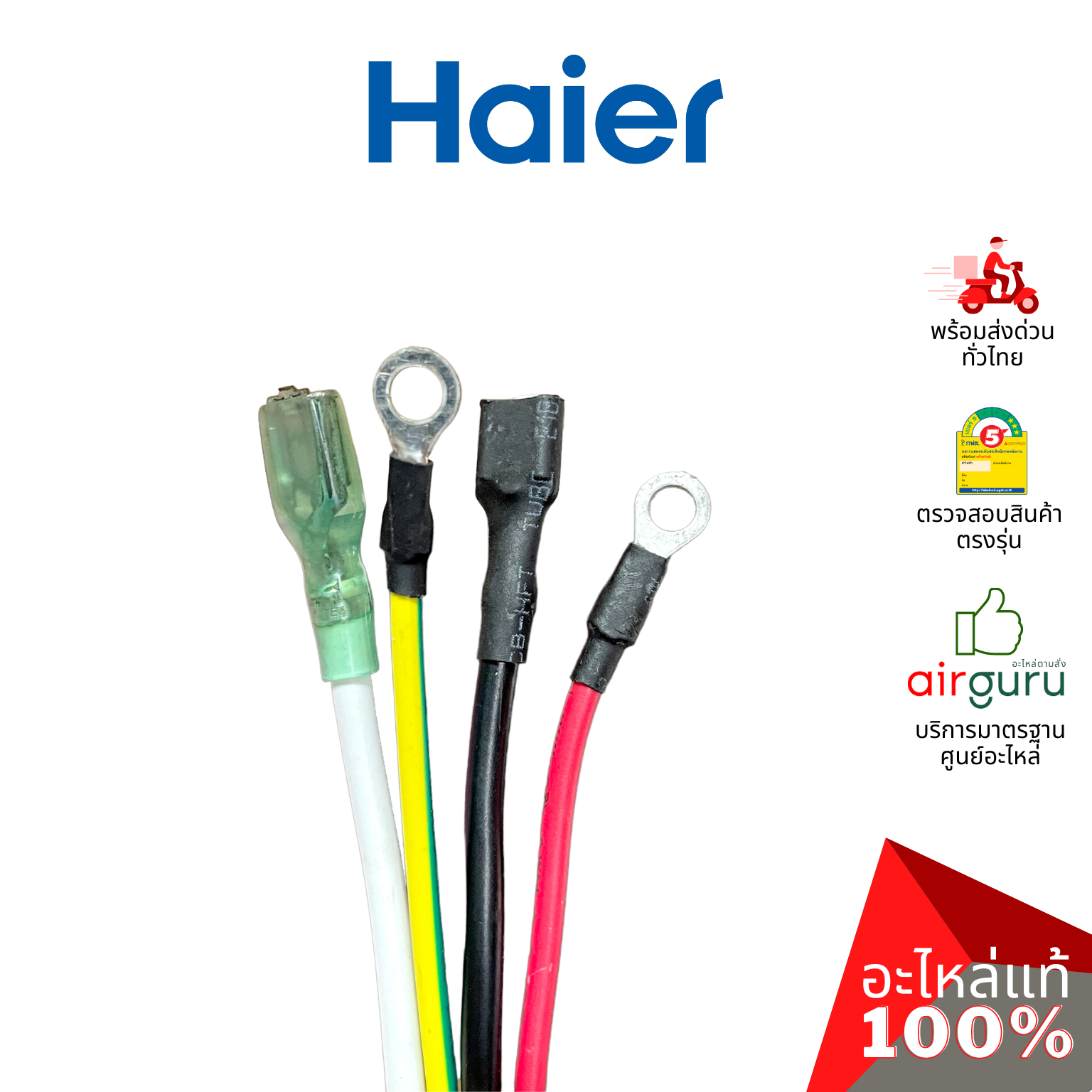 Haier รหัส A0011800244A INDOOR PCB แผงบอร์ดแอร์ เมนบอร์ด แผงวงจร คอยล์เย็น อะไหล่แอร์ ไฮเออร์ ของแท้