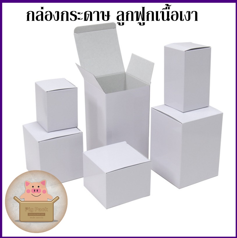 กล่องกระดาษลูกฟูกเนื้อเงาข้างในด้าน หนา2ชั้น แพ็ค50ชิ้น
