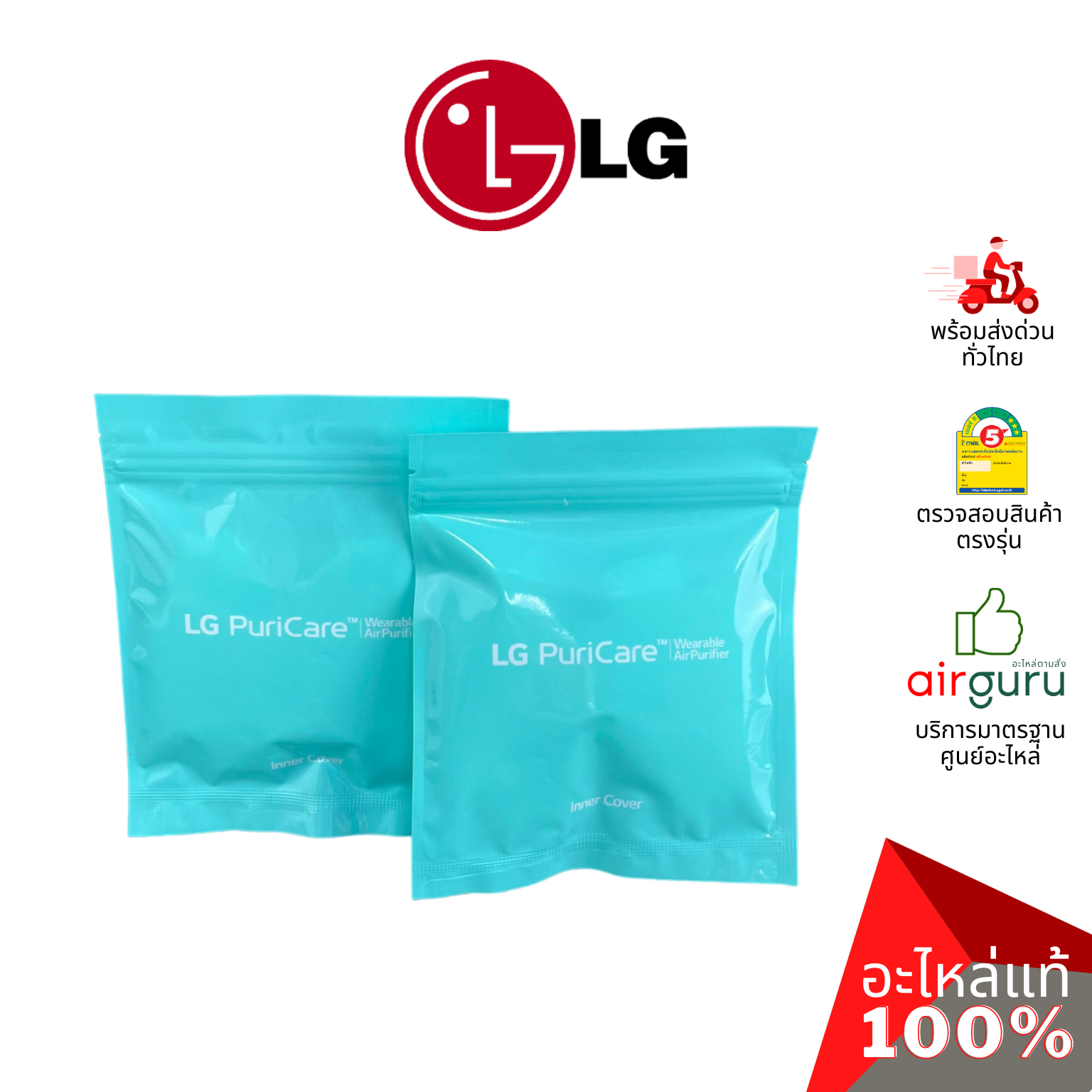 แผ่นกรองอากาศ LG รหัส ADQ75797708 FILTER ASSEMBLY (1 กล่องมี 30 ชิ้น) แผ่นฟอกอากาศ ฟิลเตอร์ฟอกอากาศ ไส้กรอง Inner Cover สำหรับหน้ากากฟอกอากาศ LG PuriCare Gen1 ,Gen 2 แอลจี ของแท้