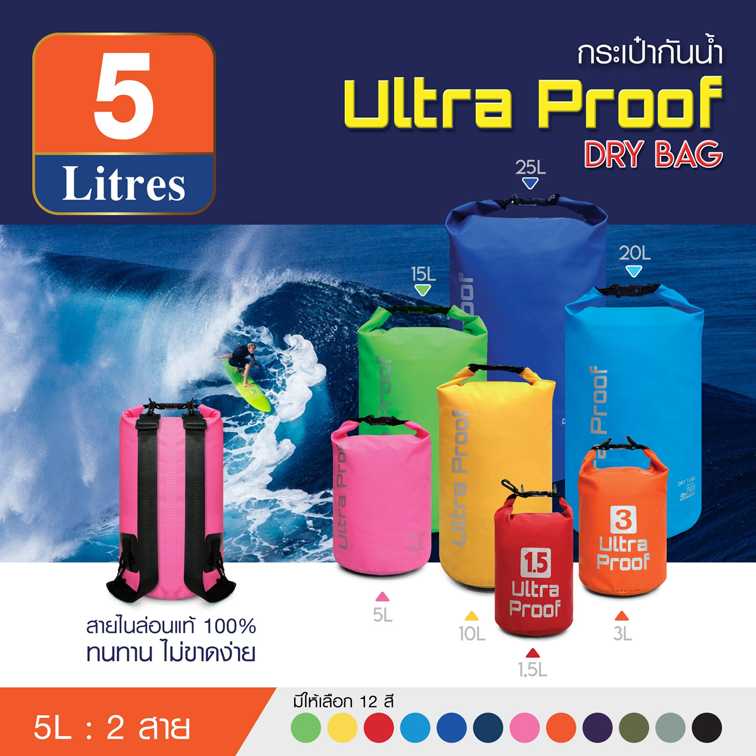 กระเป๋ากันน้ำ 5L (K0120)