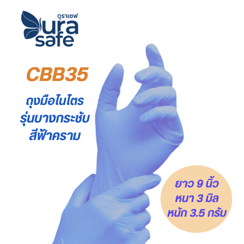 [ยกลัง 10กล่อง] CBB35 ถุงมือไนไตร สีฟ้าคราม ไม่มีแป้ง บางกระชับ ยาว 9นิ้ว หนัก 3.5กรัม (100ชิ้น/กล่อง) แบรนด์ ดูราเซฟ