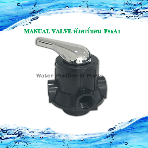 ตัวควบคุม คอนโทรลวาล์ว Manual Valve