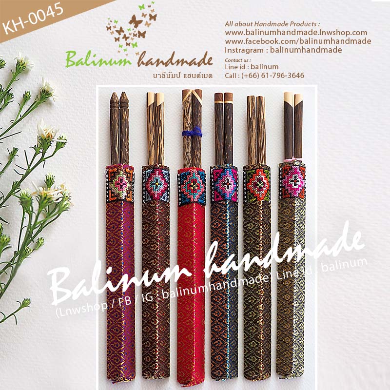 (ราคา 1 แพค = 6 คู่) ตะเกียบไม้ตาลแฮนด์เมด พร้อมซองใส่ตะเกียบ งานทอผ้าไหมและงานปักชาวเขา สไตล์วินเทจ น้ำตาล (Brown)