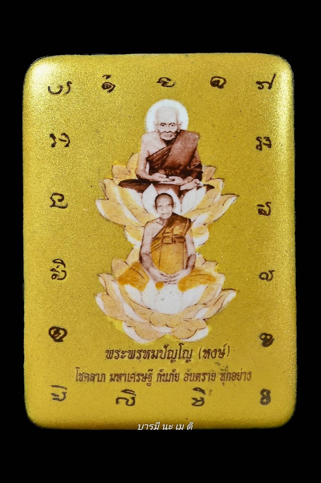 ล็อคเก็ตมหาโพธิสัตว์ หลวงปู่หงษ์-หลวงปู่ทวด (ฉากทอง)