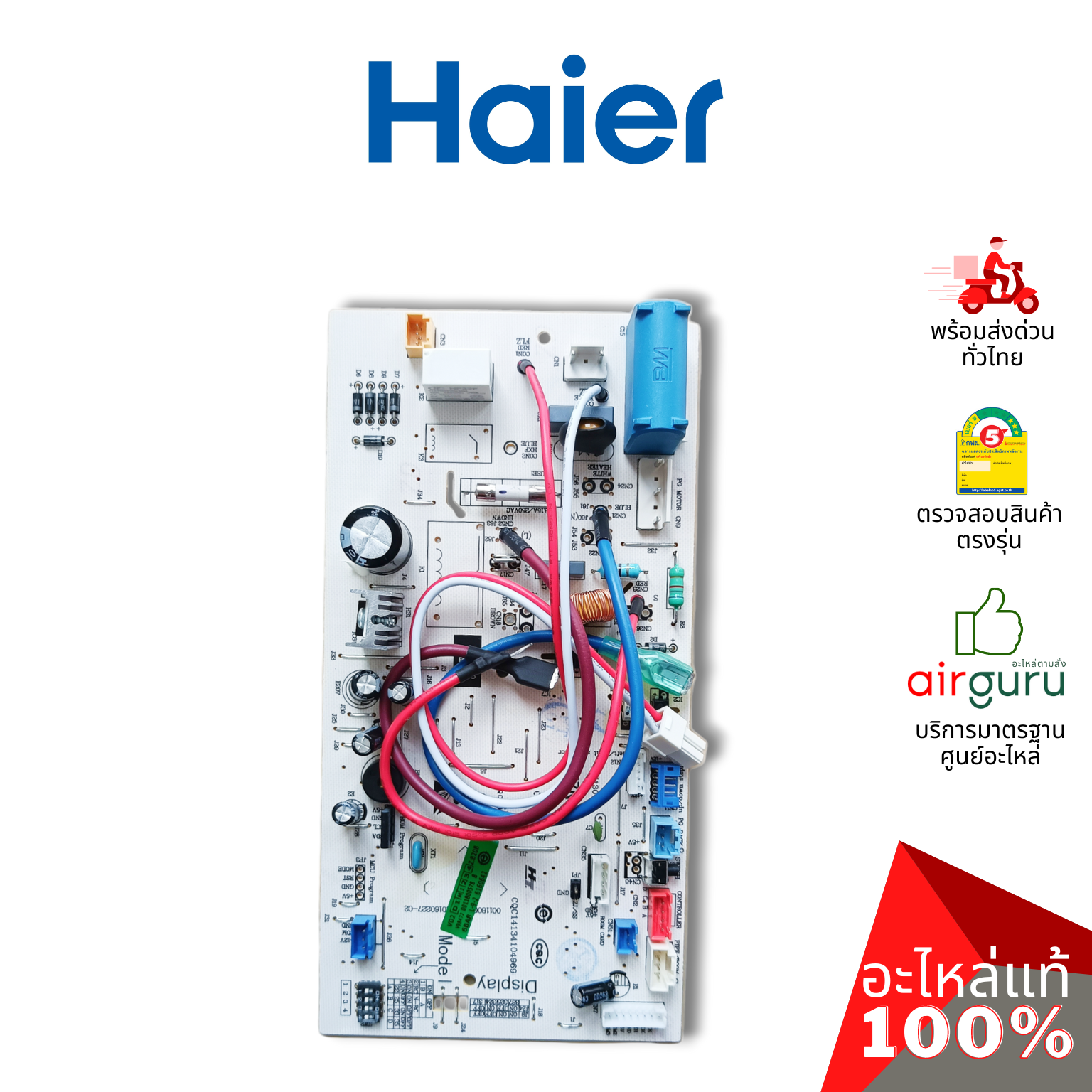 Haier รหัส A0011800578 INDOOR PCB แผงบอร์ดแอร์ เมนบอร์ด แผงวงจร คอยล์เย็น อะไหล่แอร์ ไฮเออร์ ของแท้