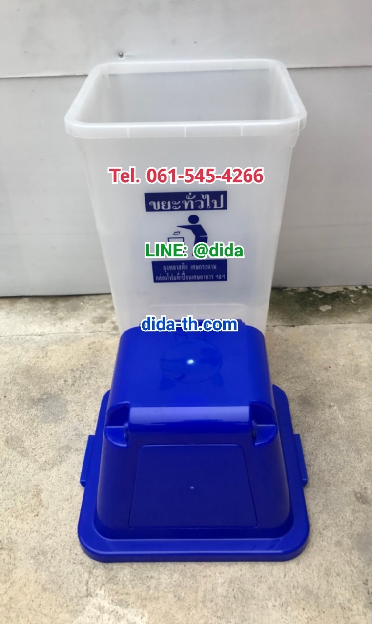 ถังขยะ กทม. ถังใส ฝาสี พร้อมฝาครอบทรงสูง 120 ลิตร