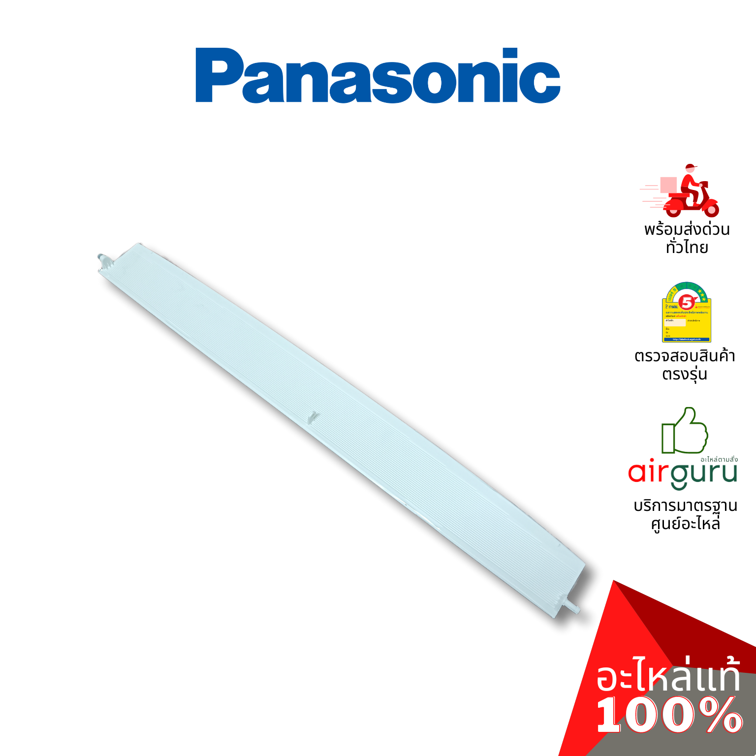 ใบปรับทิศทางลม Panasonic รหัส ACXE24C01090 ** HORIZONTAL VANE COMPLETE บานสวิงแอร์ ขึ้น-ลง อะไหล่แอร์ พานาโซนิค ของแท้