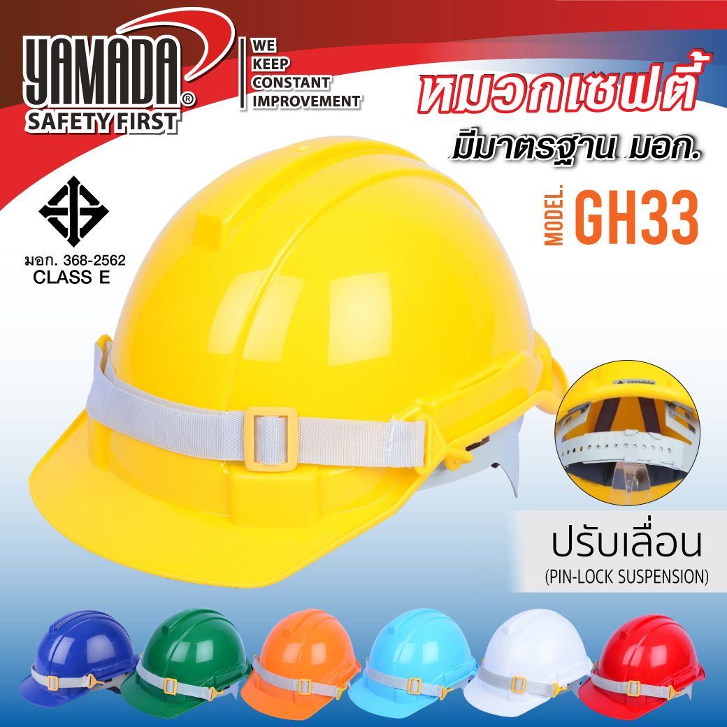 หมวกเซฟตี้ ปรับเลื่อน มอก. รุ่น GS33 YAMADA