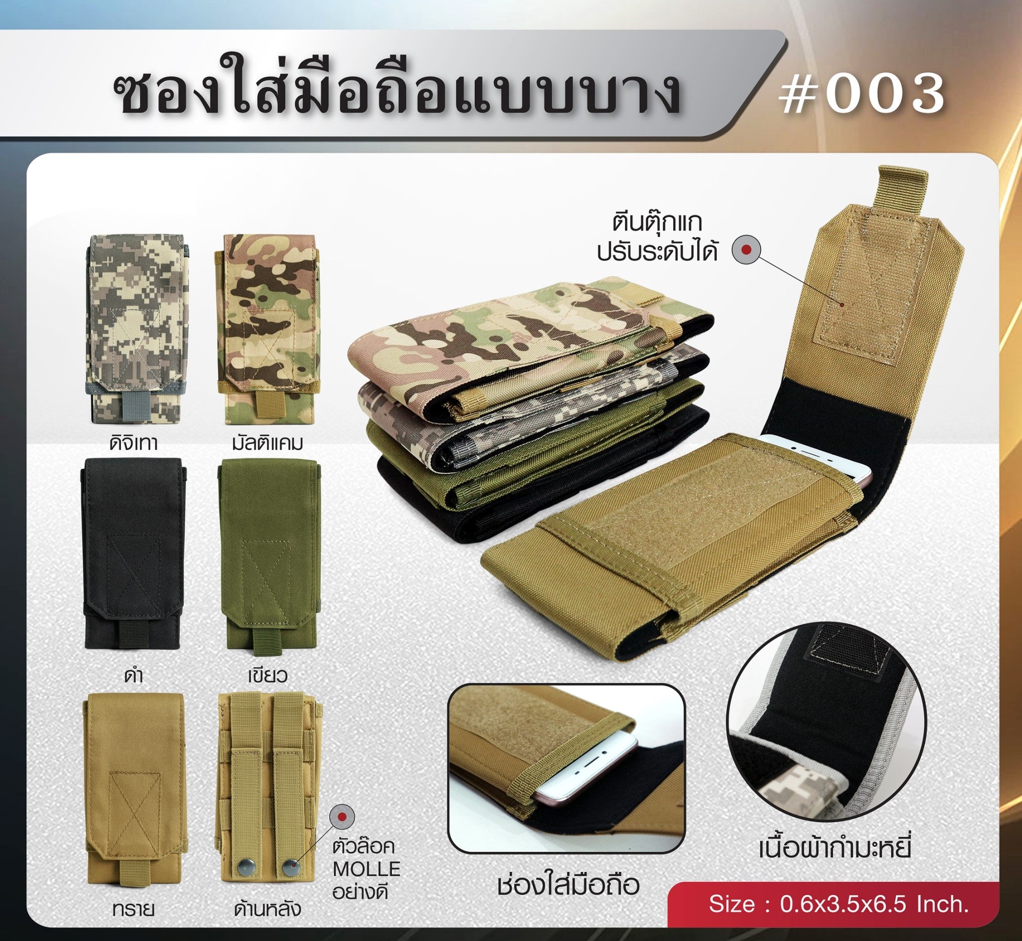 ปลอกมือถือ #003 (K0080)