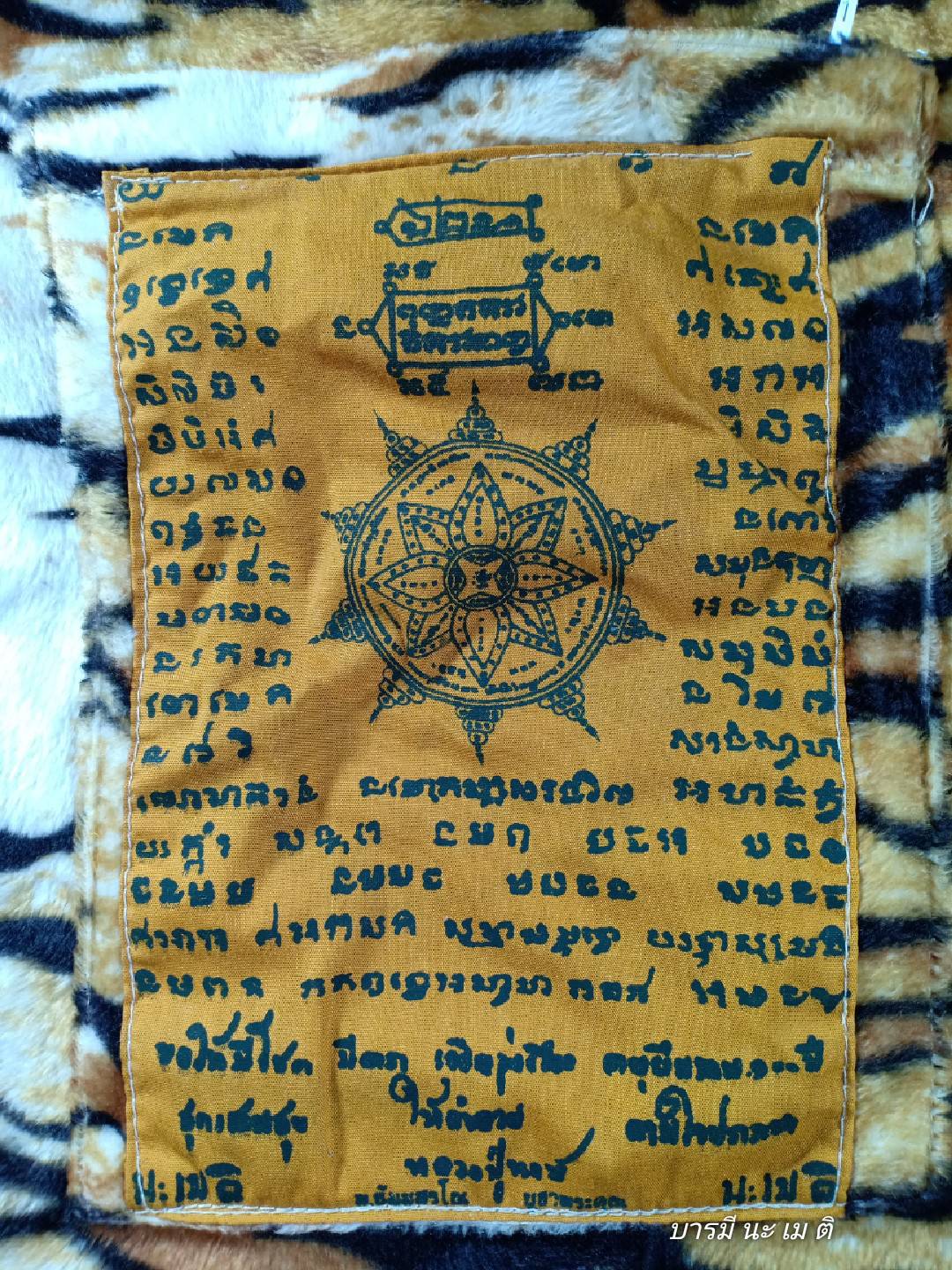 ย่ามฤาษีลายเสือโคร่ง หลวงปู่หงษ์