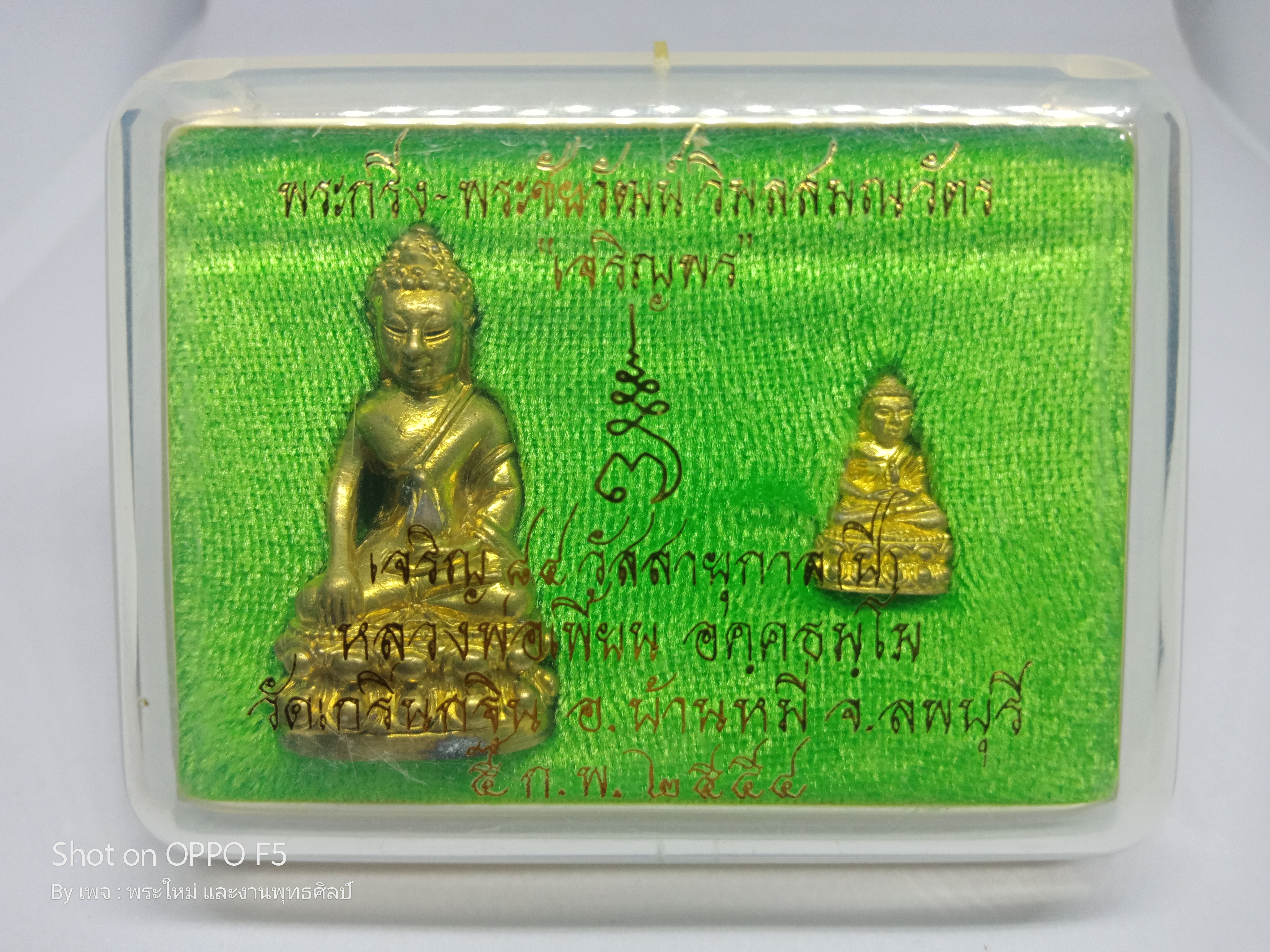 พระกริ่ง-พระชัยวัฒน์ วิพลสมณวัตร