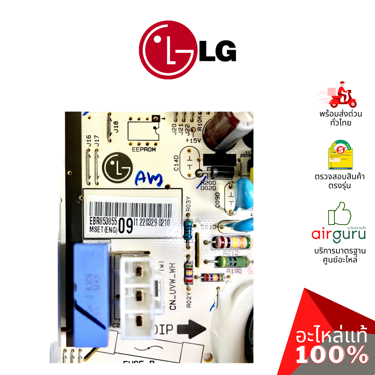 แผงวงจรคอยล์ร้อน LG รหัส EBR85385509 (AGF30581902) PCB ASSEMBLY,MAIN แผงวงจรคอยล์ร้อน แผงบอร์ดแอร์ เมนบอร์ด คอยล์ร้อน อะไหล่แอร์ แอลจี ของแท้
