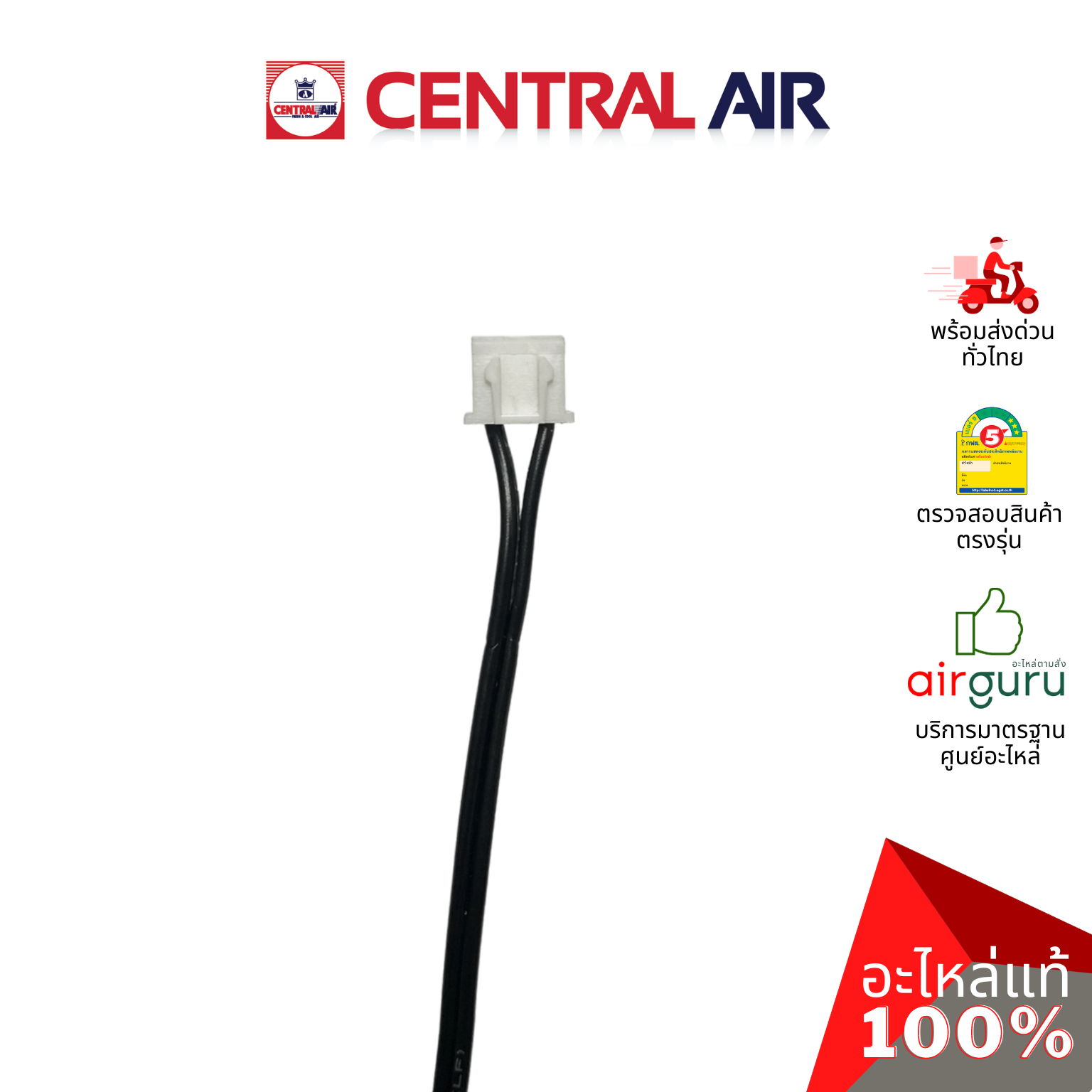 เซ็นเซอร์อุณหภูมิ Central Air รุ่น CFH-32EFN36 ** THERMISTOR เซ็นเซอร์คอยล์เย็น อะไหล่แอร์ เซนทรัลแอร์ ของแท้