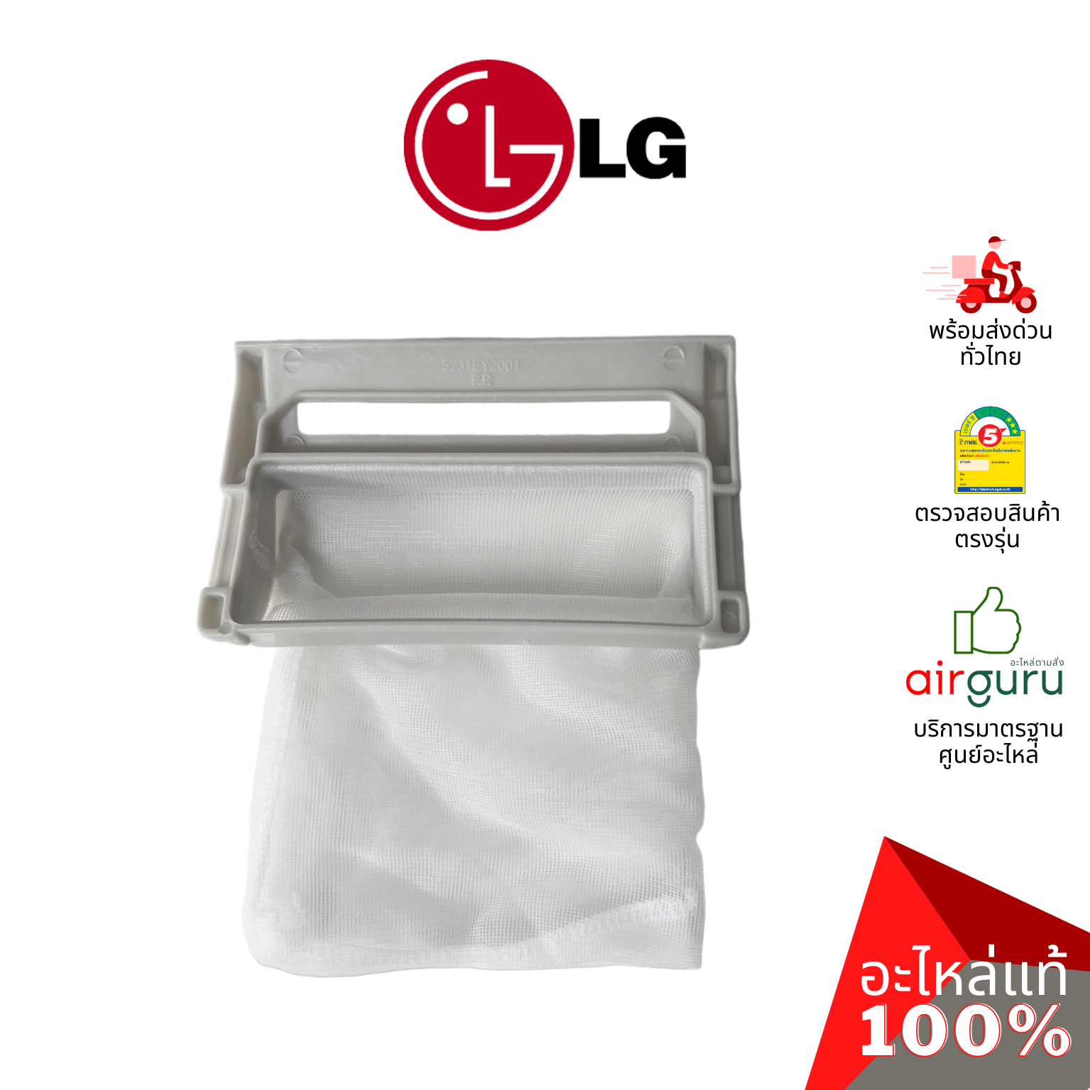 กรองขยะเครื่องซักผ้า LG รหัส 5231EY2002A ** FILTER ASSEMBLY,LINT ถุงกรองเศษผ้า ฟิลเตอร์กรองขยะ อะไหล่เครื่องซักผ้า แอลจี ของแท้