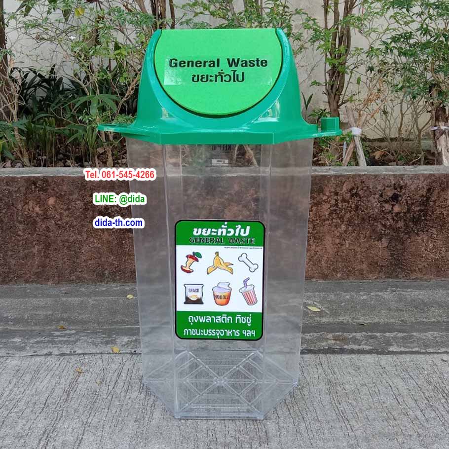 ถังขยะแยกประเภท ใส ทรงหกเหลี่ยม 56 ลิตร ฝาสี(มีตัวต่อที่ฝา)