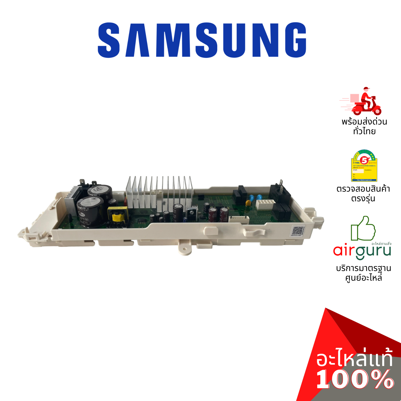 แผงวงจรเครื่องซักผ้า Samsung รหัส DC92-01768E ** ASSY PCB MAIN บอร์ดเครื่องซักผ้า แผงควบคุม อะไหล่แอร์ ซัมซุง ของแท้