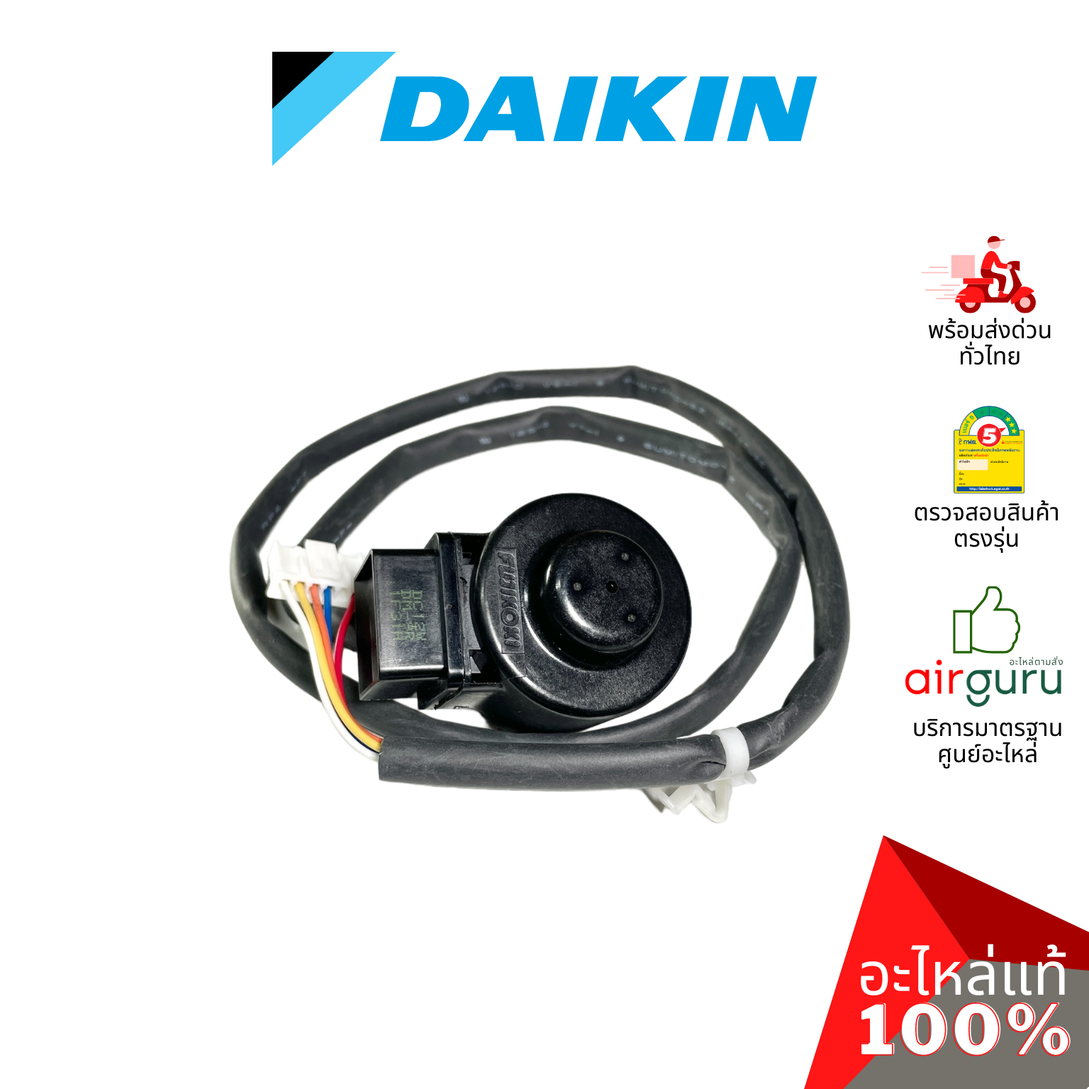 เอ็กซ์แพนชั่นวาล์ว Daikin รหัส 130278J (130278JL) COIL MOTORIZED คอยล์อิเล็คทรอนิกส์ คอยล์มอเตอร์ไรซ์ อะไหล่แอร์ ไดกิ้น ของแท้