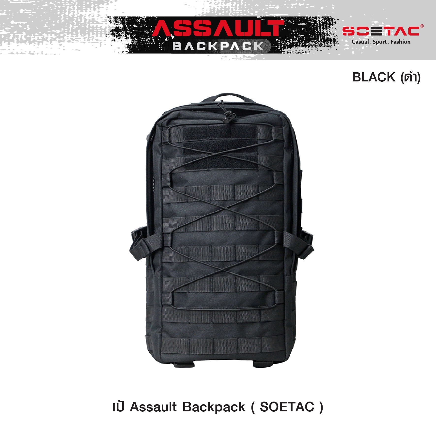 เป้ Assault Backpack ( SOETAC ) (K0590)