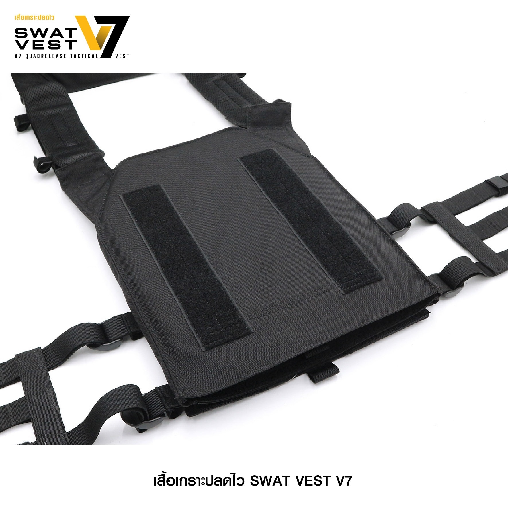เสื้อเกราะปลดไว Swat Vest V7 (K2850)