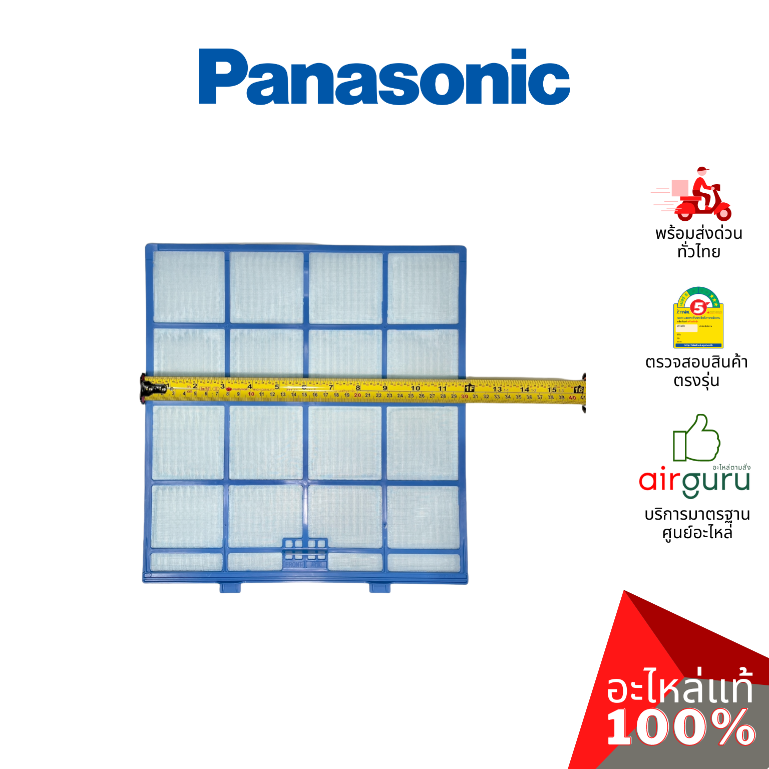 ฟิลเตอร์แอร์ Panasonic รหัส ACXD00-02810 E-ION FILTER (แยกขาย1แผ่น) ฟิลเตอร์กรองฝุ่น แผ่นกรองฝุ่น อะไหล่แอร์ พานาโซนิค ของแท้