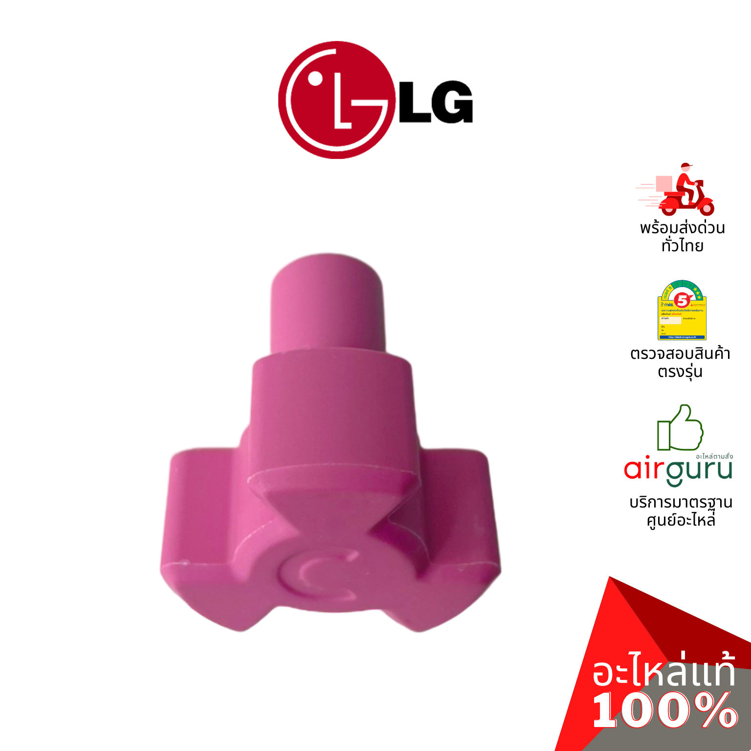 ดอกหมุนจานไมโครเวฟ LG รหัส 4370W1A004C ** SHAFT,TURNTABLE ตัวล็อคจานไมโครเวฟ อะไหล่ไมโครเวฟ แอลจี ของแท้