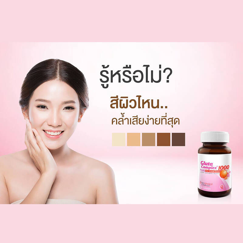 Vistra Gluta Complex 1000 Plus 30 tabs วิสทร้า กลูต้า คอมเพล็กซ์ 1000 พลัส 30 เม็ด