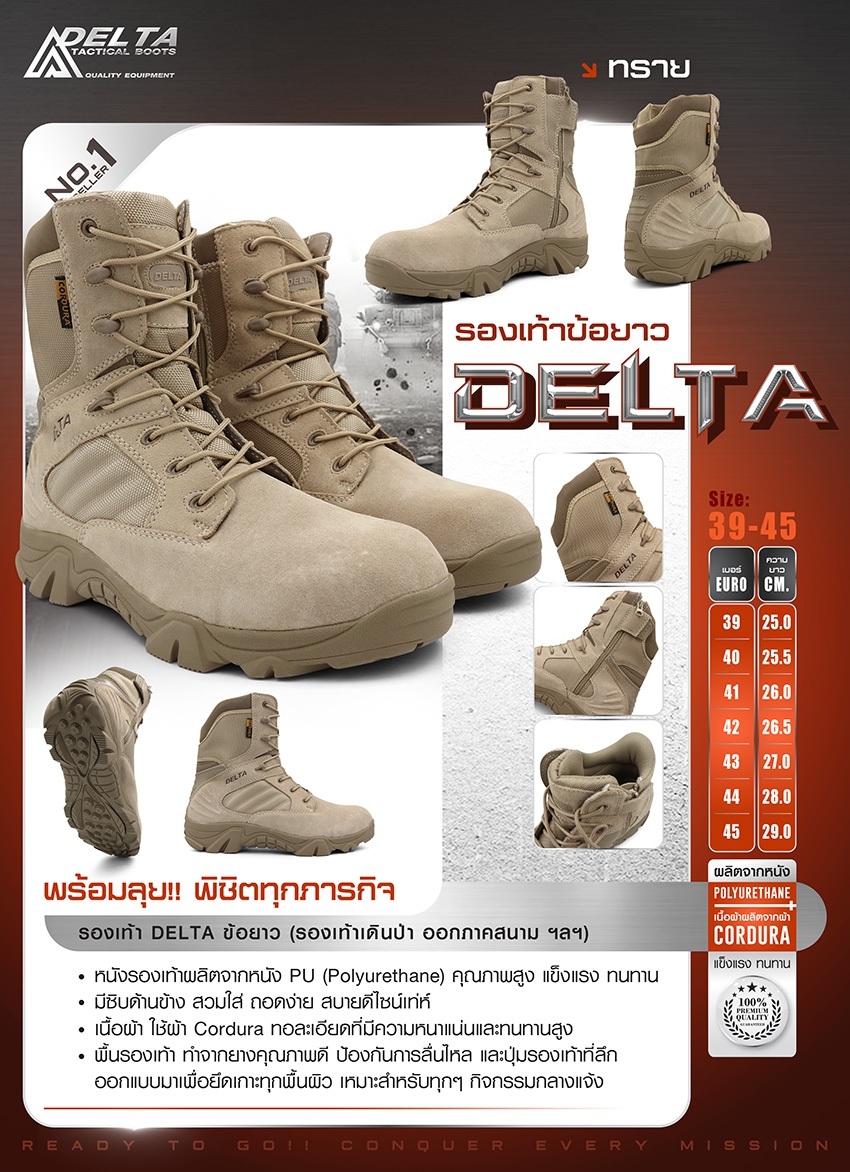 รองเท้า Delta ข้อยาว (K0850)