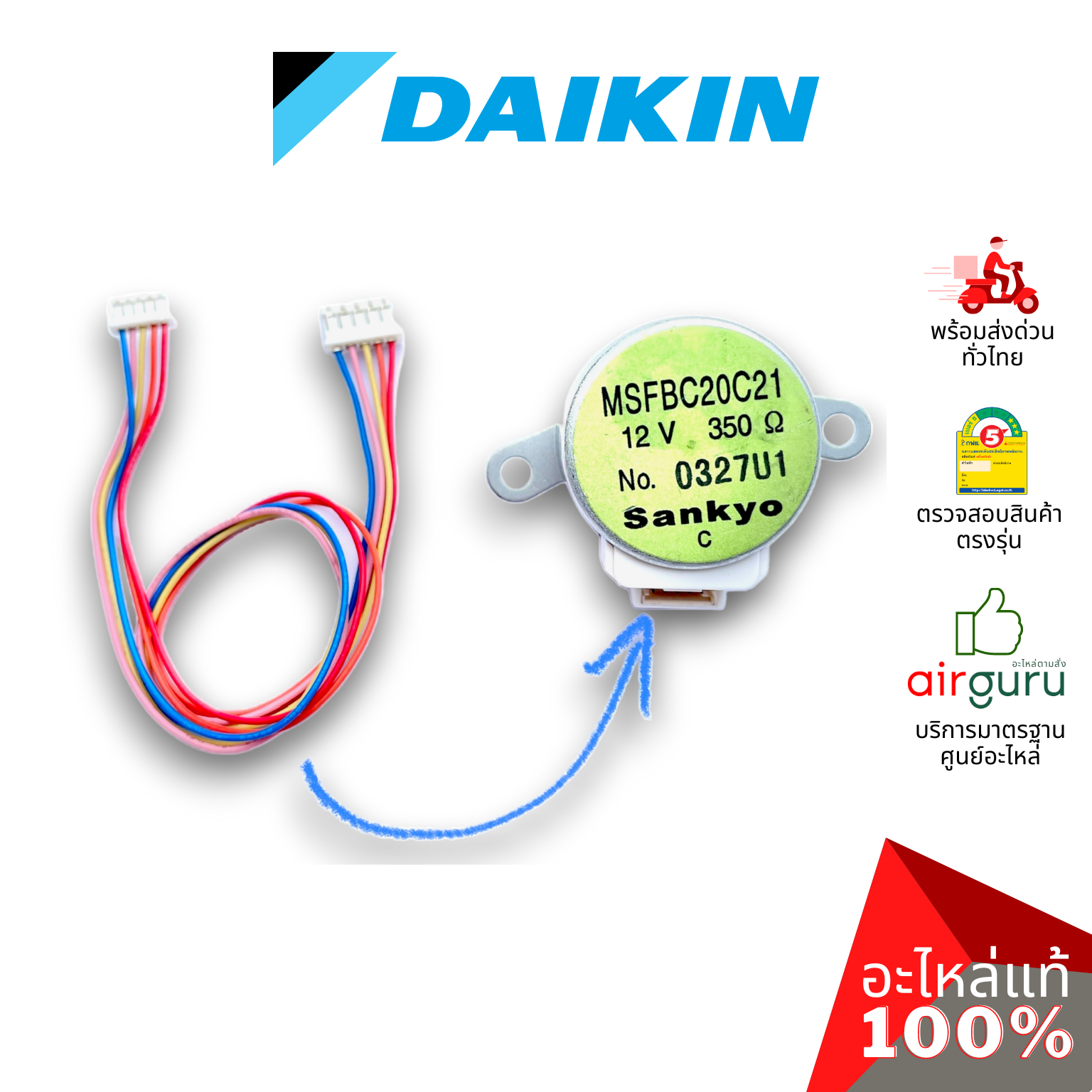 สายแพมอเตอร์สวิง Daikin รหัส 128836J (1288360L) WIRE HARNESS สายไฟ ใช้กับ มอเตอร์สวิง รหัส 1347687 (MSFBC20C21) อะไหล่แอร์ ไดกิ้น ของแท้