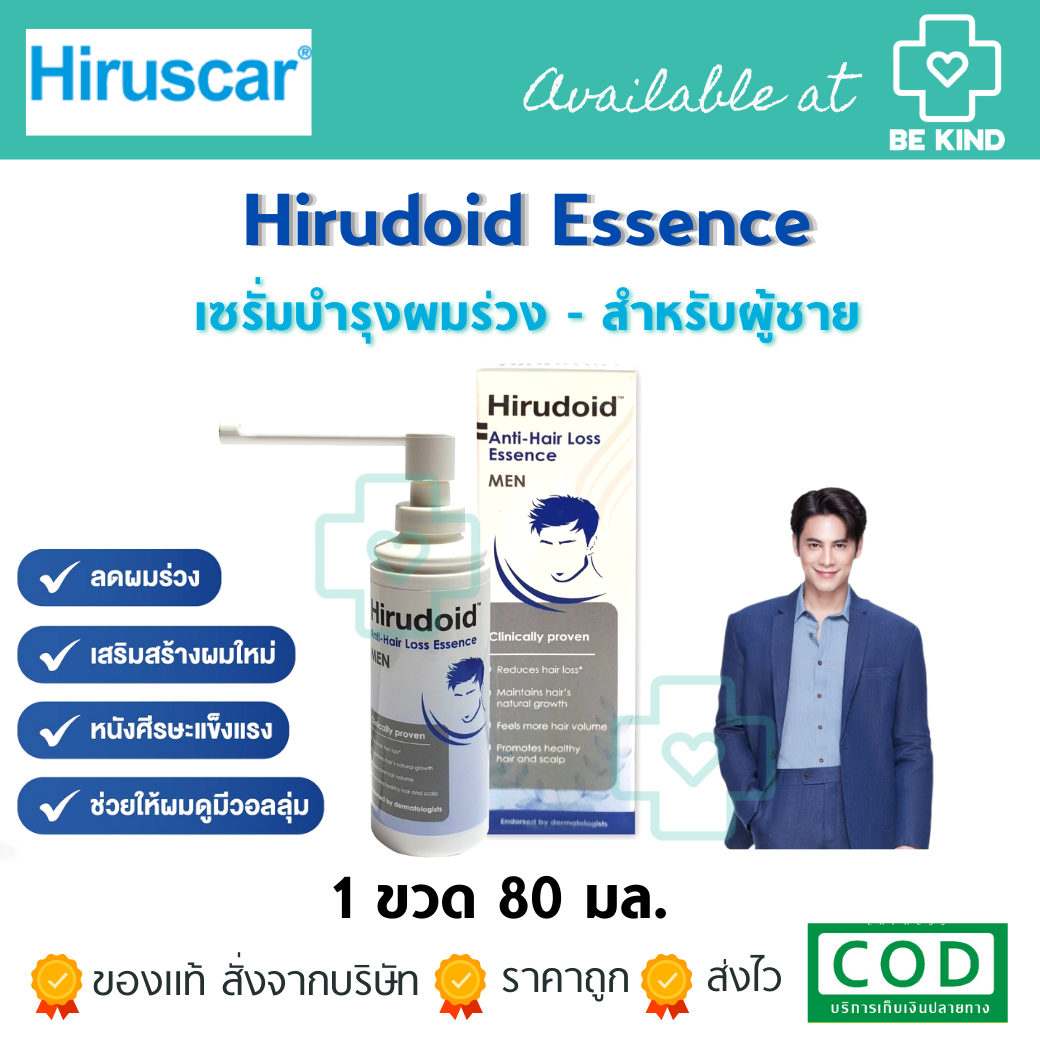 Hirudoid Anti Hair loss essence Men 80 ml ฮีรููดอยด์ แอนตี้ แฮร์ลอส เอสเซนส์ สููตรสำหรับผู้ชาย