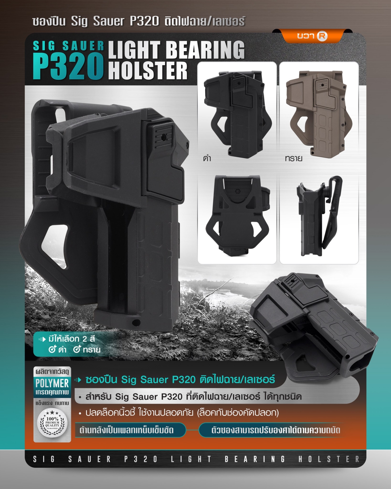 ซองปืน Sig Sauer P320 ติดไฟฉาย/เลเซอร์ (K0290)