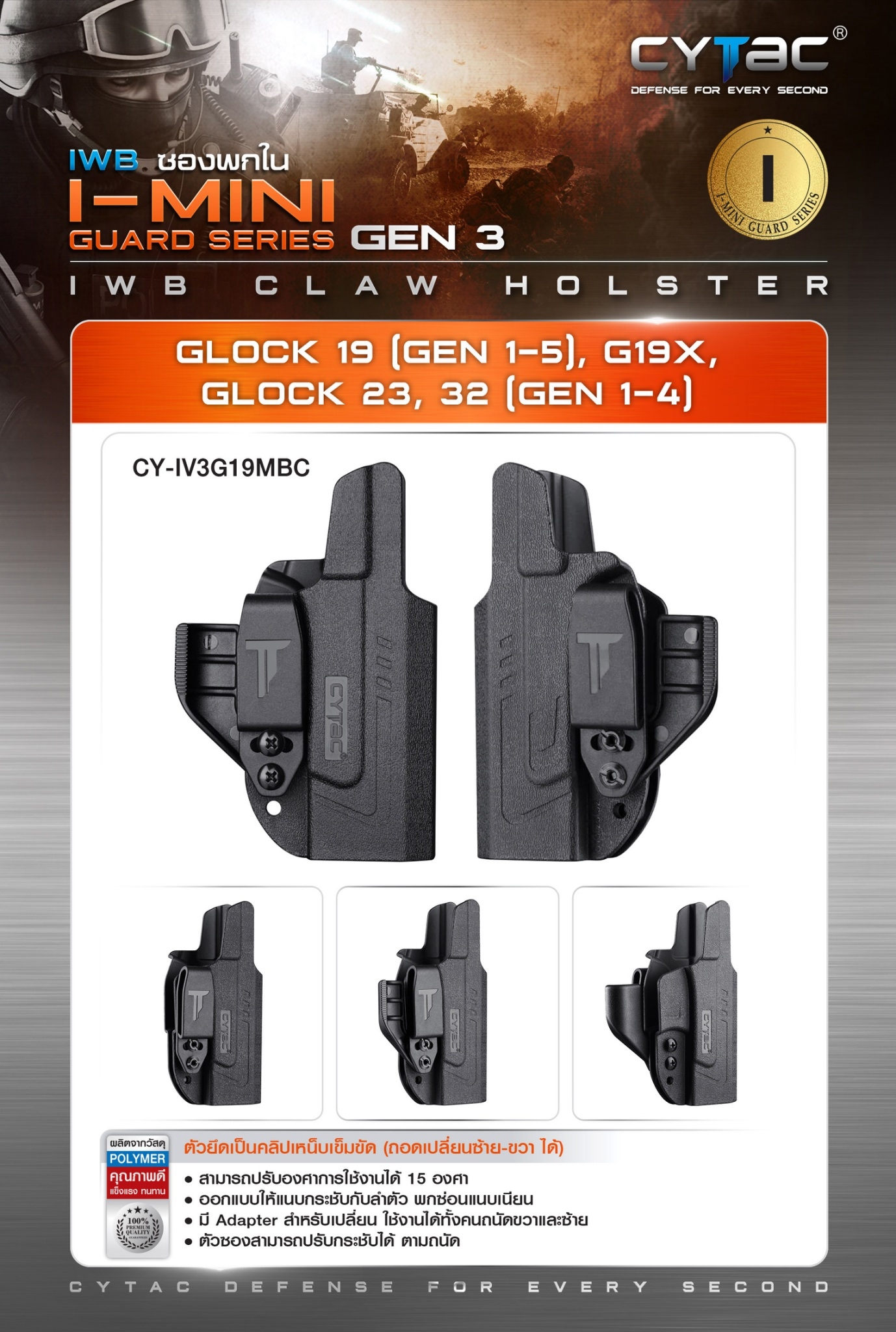 ซองพกใน Polymer รุ่น I-Mini-guard Glock 19,23,32 (Gen 1,2,3,4) Gen3 series (K0420)