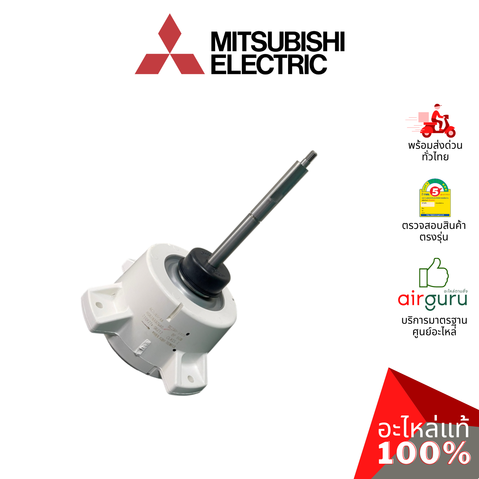 มอเตอร์คอยล์ร้อน Mitsubishi Electric รหัส E22938301 ** OUTDOOR FAN MOTOR มอเตอร์พัดลม คอยล์ร้อน อะไหล่แอร์ มิตซูบิชิอิเล็คทริค ของแท้