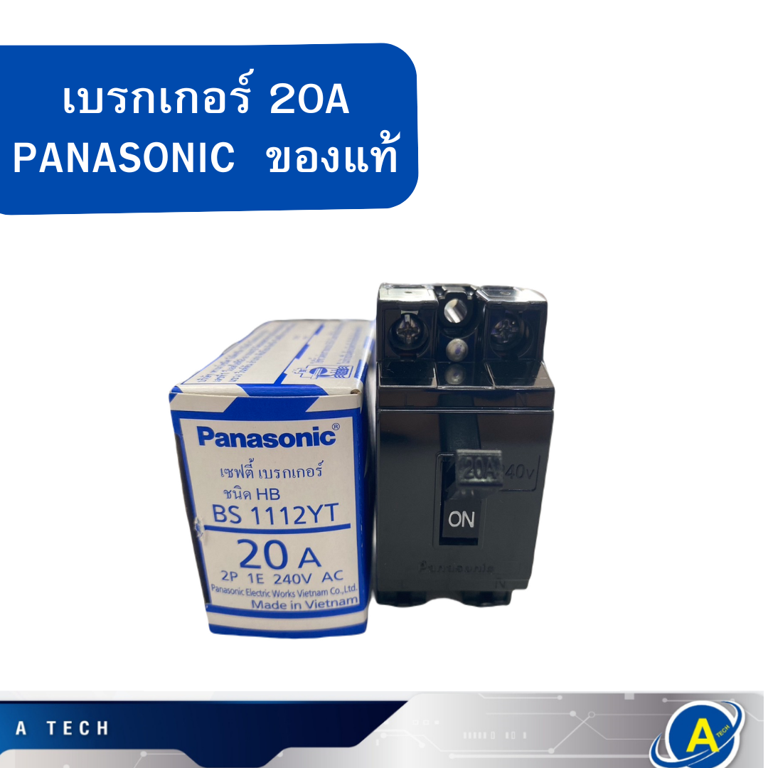เบรกเกอร์ 2P 20A BS1112YT PANASONIC ของแท้