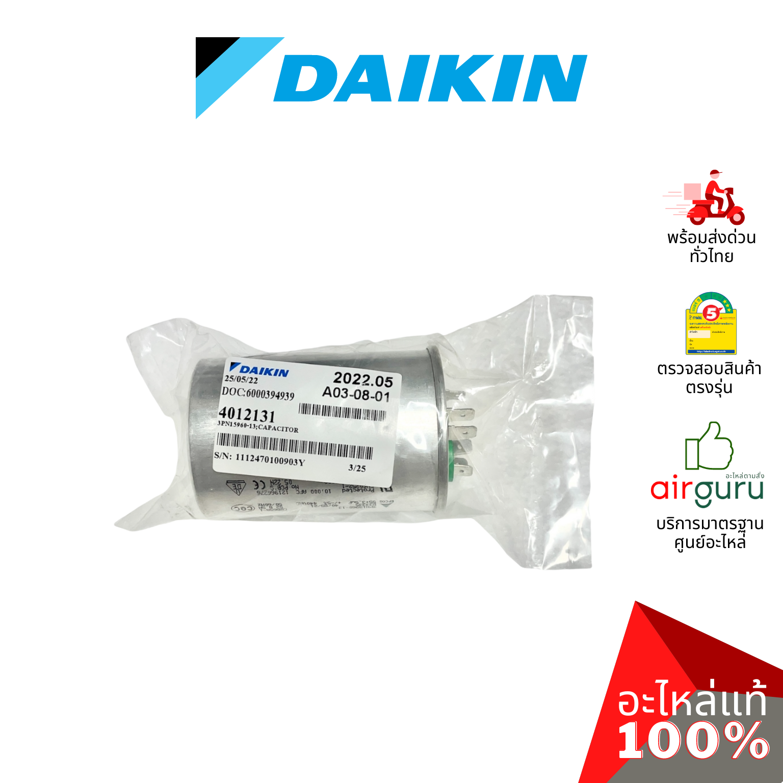 คาปาซิเตอร์แอร์ Daikin รหัส 4012131 COMP. CAPACITOR 55 + 3.5 µF 440 VAC แคปรัน 3 ขั้ว คอยล์ร้อน อะไหล่แอร์ ไดกิ้น ของแท้