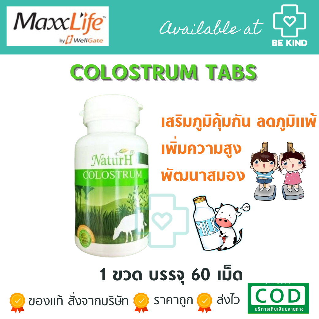 [[📍เมื่อสั่งซื้อสินค้า MAXXLIFE 2ชิ้นขึ้นไป มีของเเถมพิเศษ📍]] MaxxLife Colostrum 60 tablets. แมกซ์ไลฟ์ โคลอสตรุ้ม 60 เม็ด.