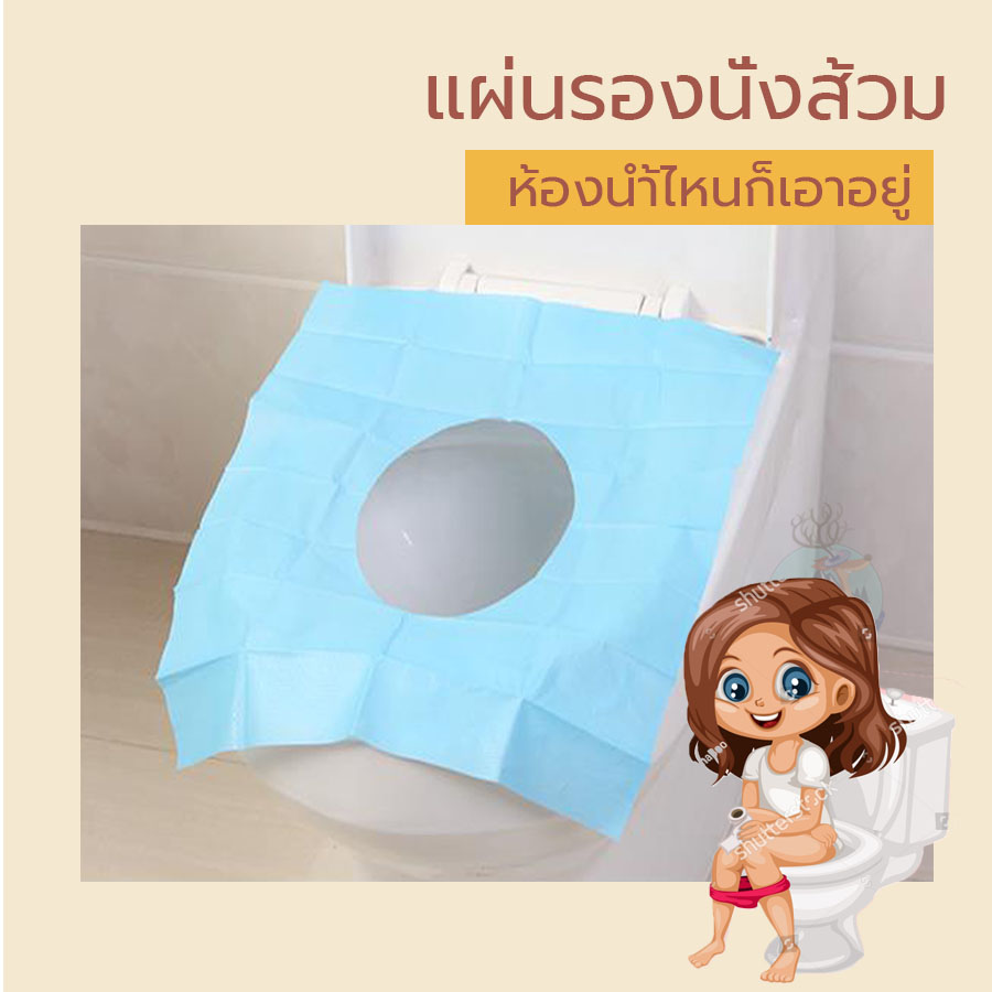 แผ่นรองนั่งโถส้วม แบบพกพา Toilet Seat Paper 1 แพคบรรจุ 5 ชิ้น
