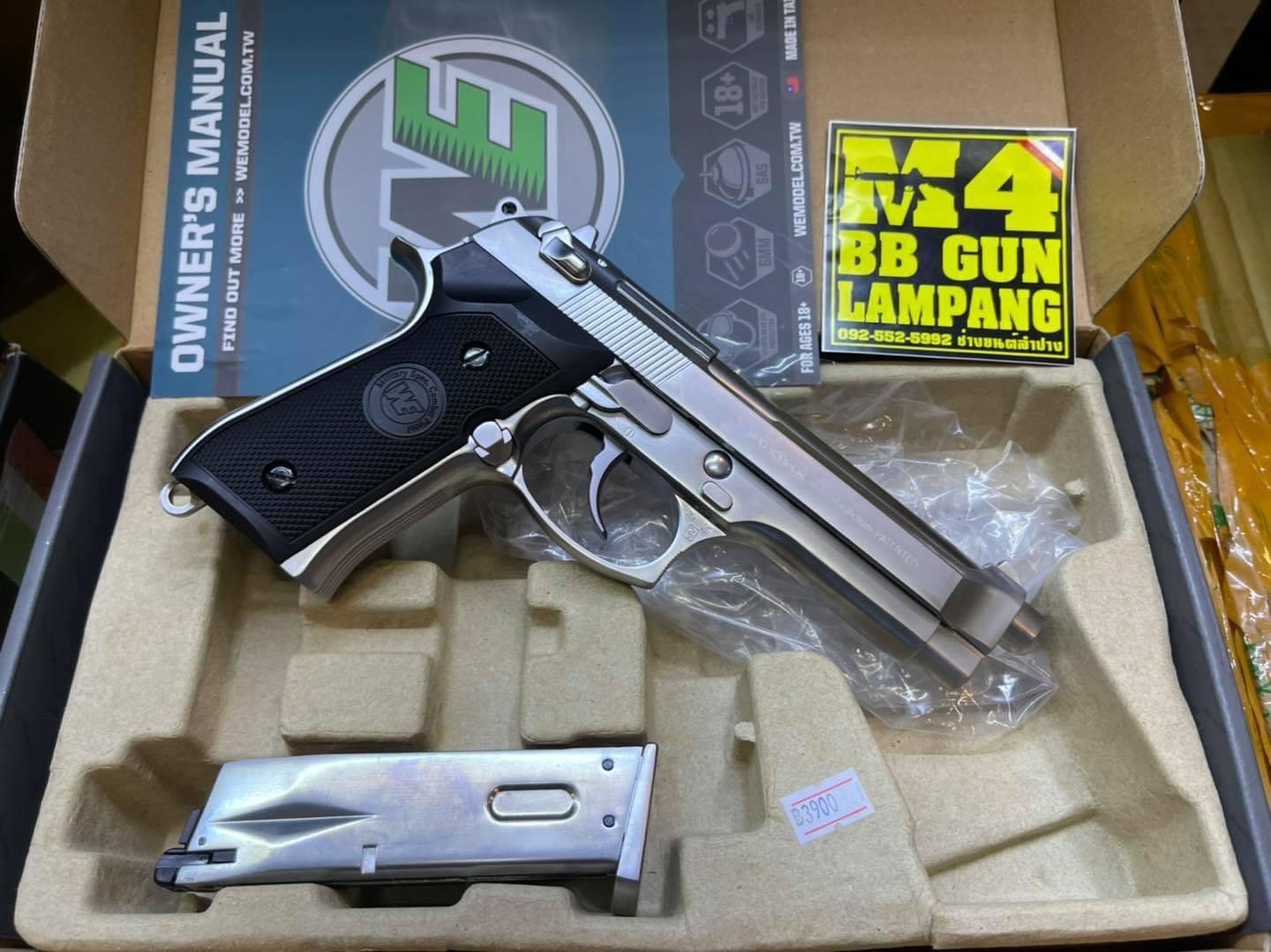 WE M92F สีเงินเงา