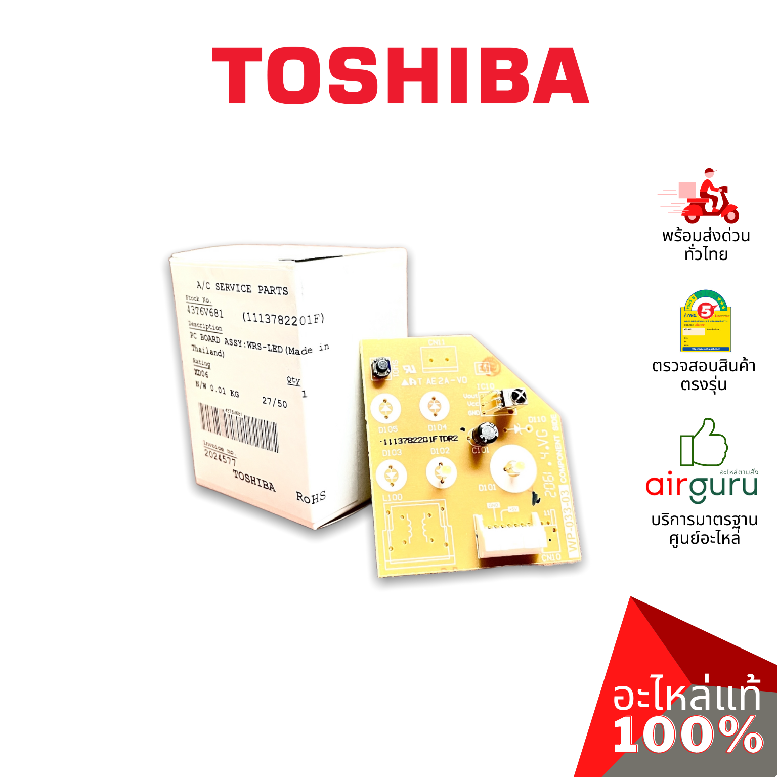 แผงรับสัญญาณรีโมท Toshiba รหัส 43T6V681 ** PC BOARD ASSY (1113782201F) บอร์ดดิสเพล อะไหล่แอร์ โตชิบา ของแท้