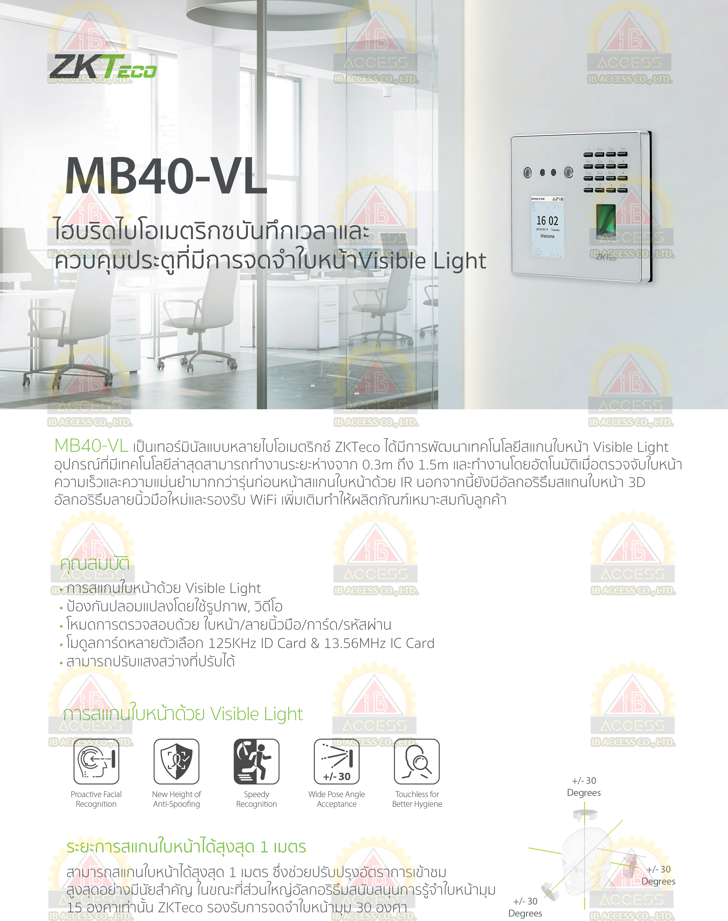 เครื่องสแกนใบหน้า ยี่ห้อ ZKTeco รุ่น MB40-VL รองรับระบบ Access Control