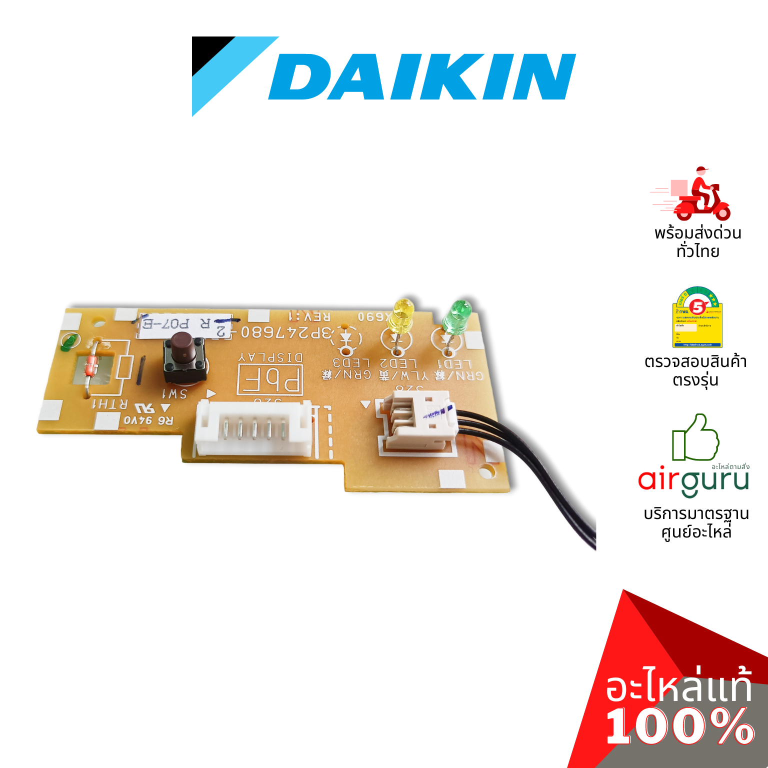 แผงรับสัญญาณรีโมท Daikin รหัส 4006500 (L) PRINTED CIRCUIT (DISPLAY) บอร์ดดิสเพล อะไหล่แอร์ ไดกิ้น ของแท้