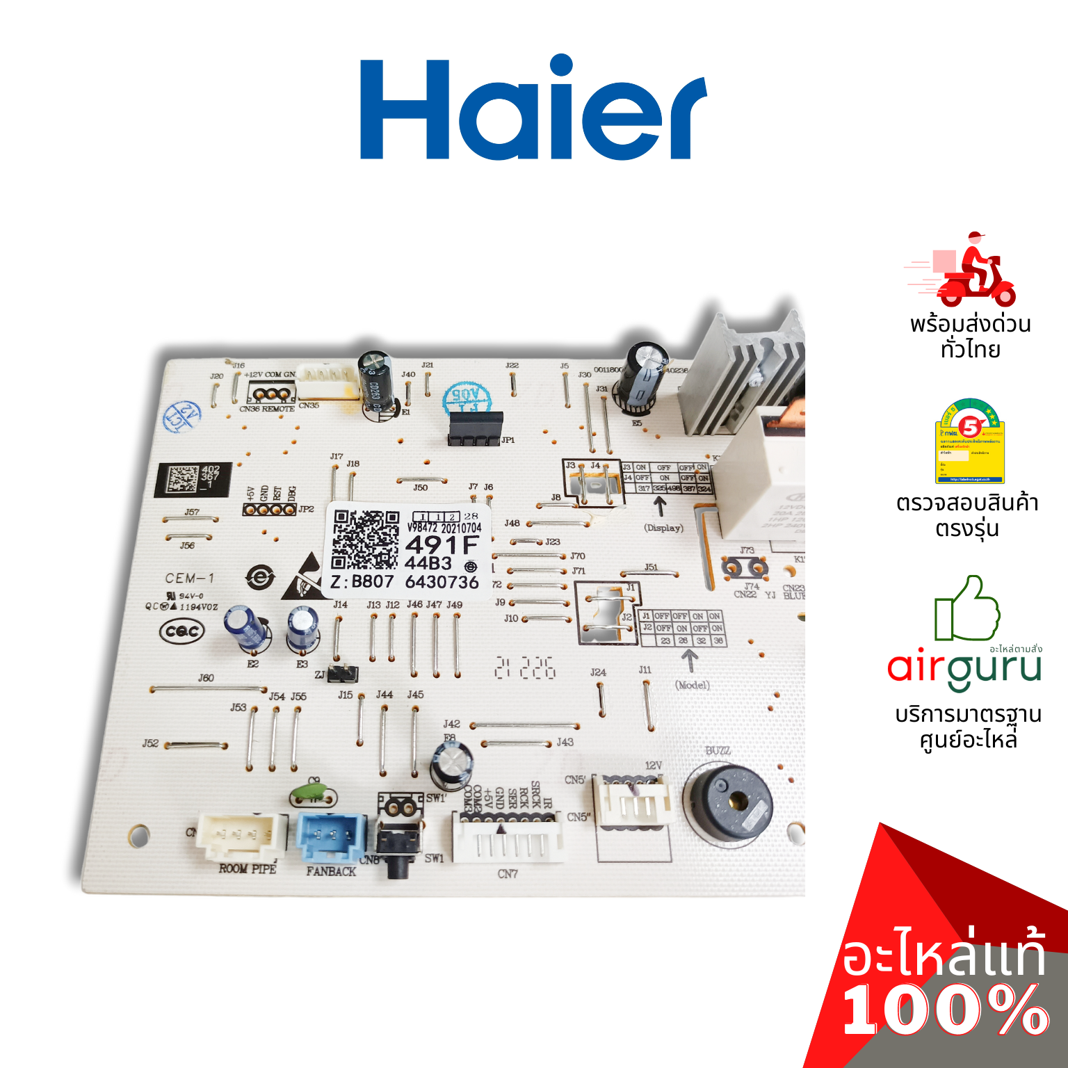 Haier รหัส A0011800491F INDOOR PCB แผงบอร์ดแอร์ เมนบอร์ด แผงวงจร คอยล์เย็น อะไหล่แอร์ ไฮเออร์ ของแท้