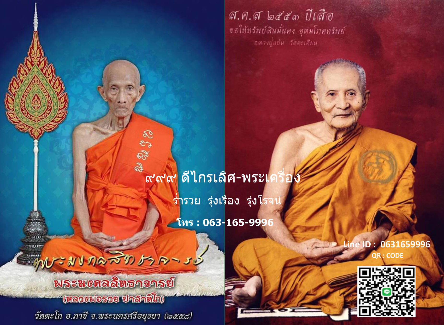 ๙๙๙ ดีไกรเลิศ-พระเครื่อง