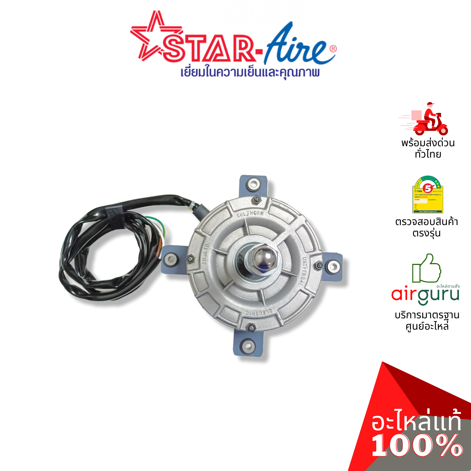 Star Aire รหัส KDF3G4020 ** OUTDOOR MOTOR มอเตอร์พัดลม คอยล์ร้อน อะไหล่แอร์ สตาร์แอร์ ของแท้