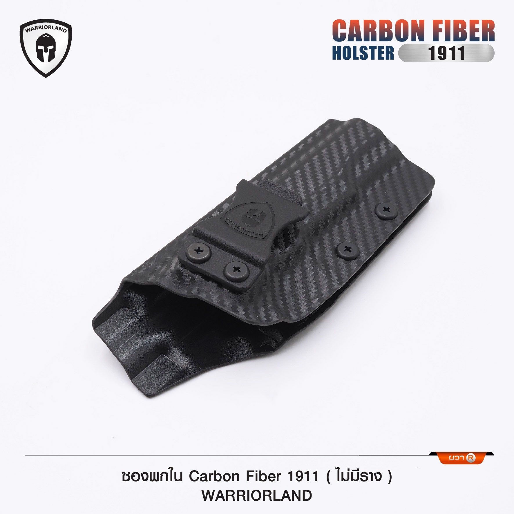ซองพกใน Cardon fiber 1911 (ไม่มีราง) WARRIORLAND (K0590)