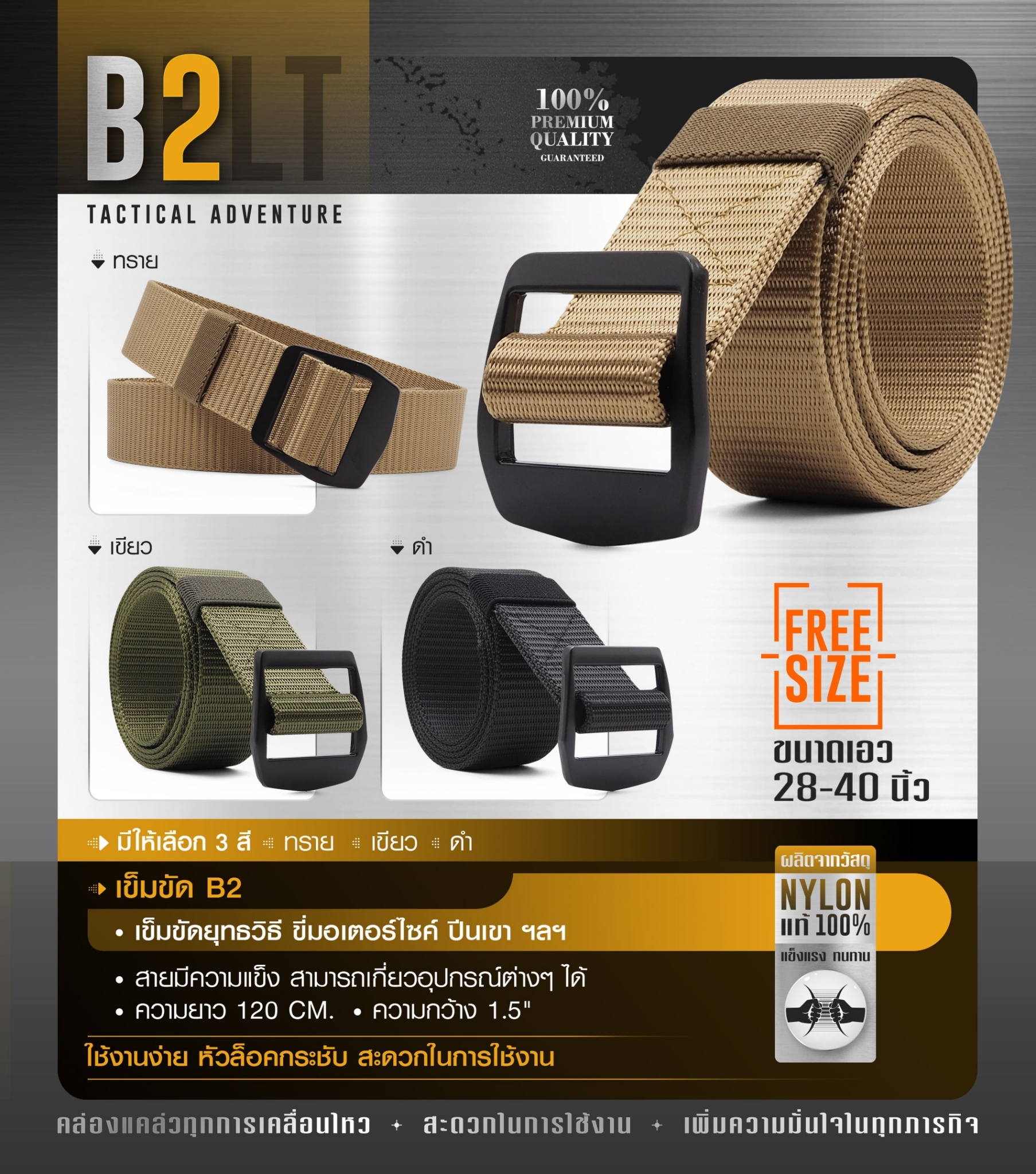 เข็มขัดไนล่อน B2 (K0095)