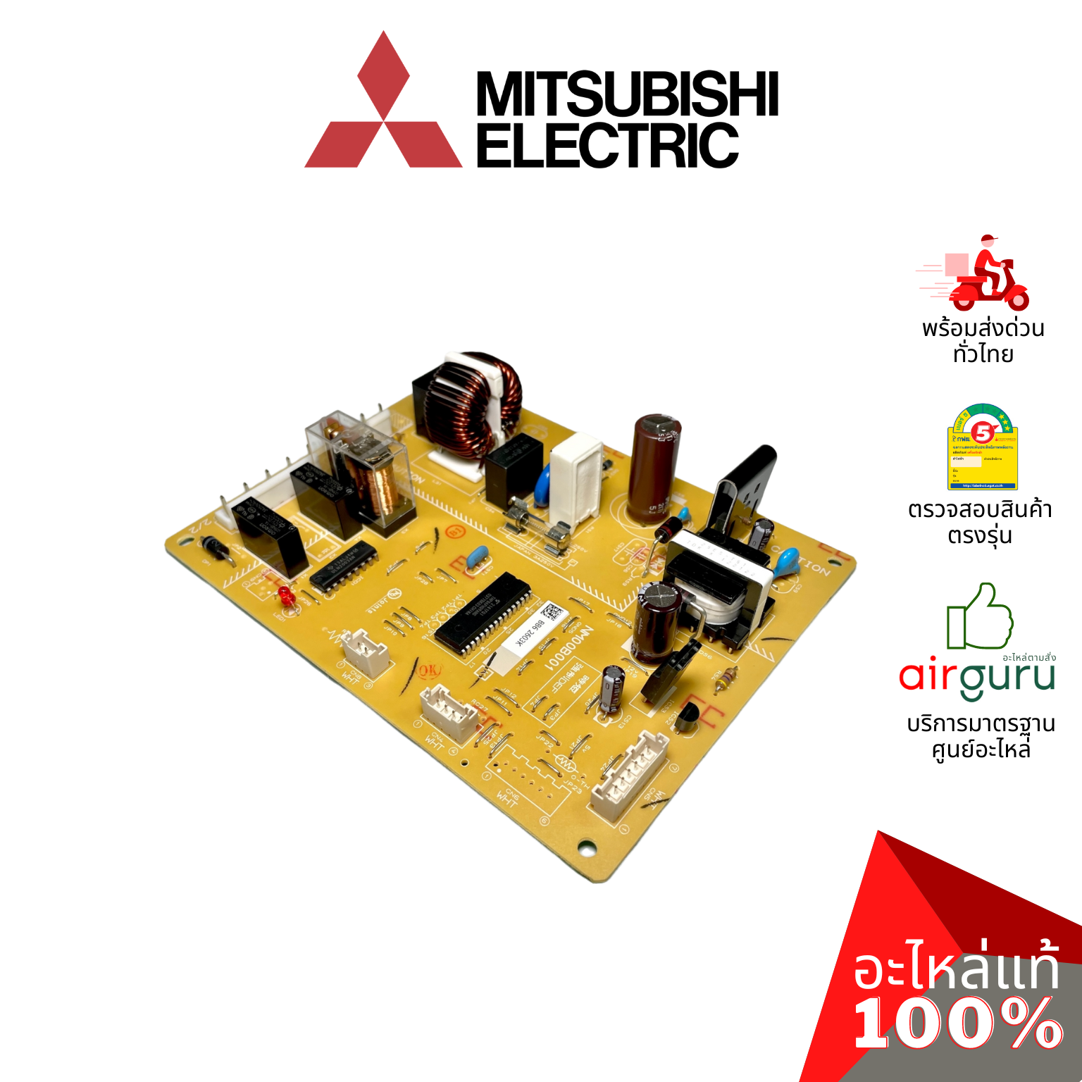 แผงวงจรตู้เย็น Mitsubishi Electric รหัส KIEP55339 REFCON ASSY แผงบอร์ด เมนบอร์ด ตู้เย็นมิตซูบิชิ อะไหล่ตู้เย็น มิตซูบิชิอิเล็คทริค ของแท้
