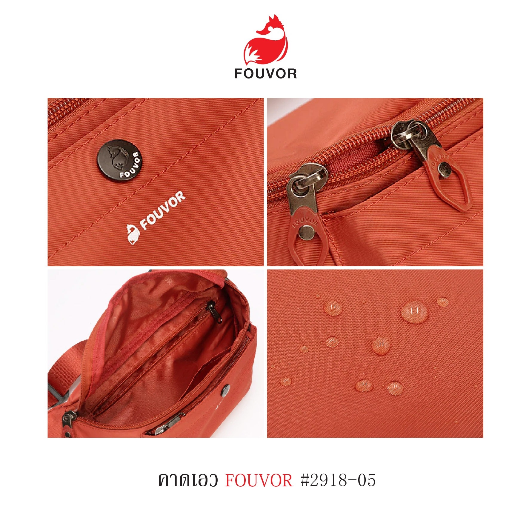 คาดเอว FOUVOR #2918-05 (K0300)